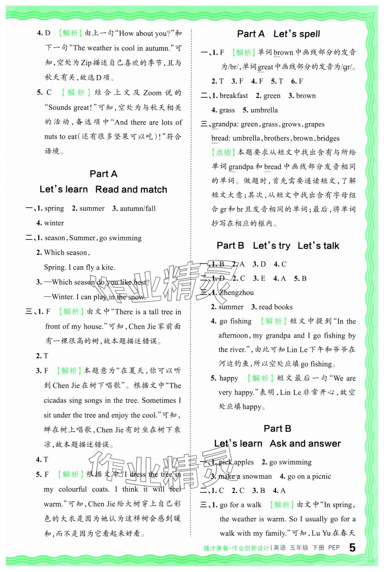 2025年王朝霞德才兼?zhèn)渥鳂I(yè)創(chuàng)新設(shè)計(jì)五年級(jí)英語(yǔ)下冊(cè)人教版 第5頁(yè)