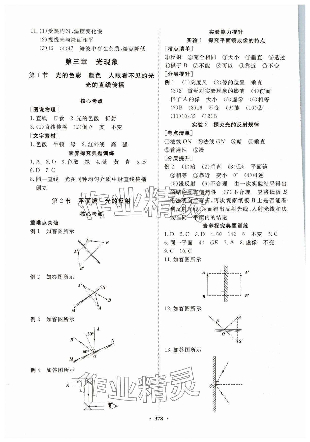 2024年夺冠新中考总复习物理江苏专版 参考答案第2页
