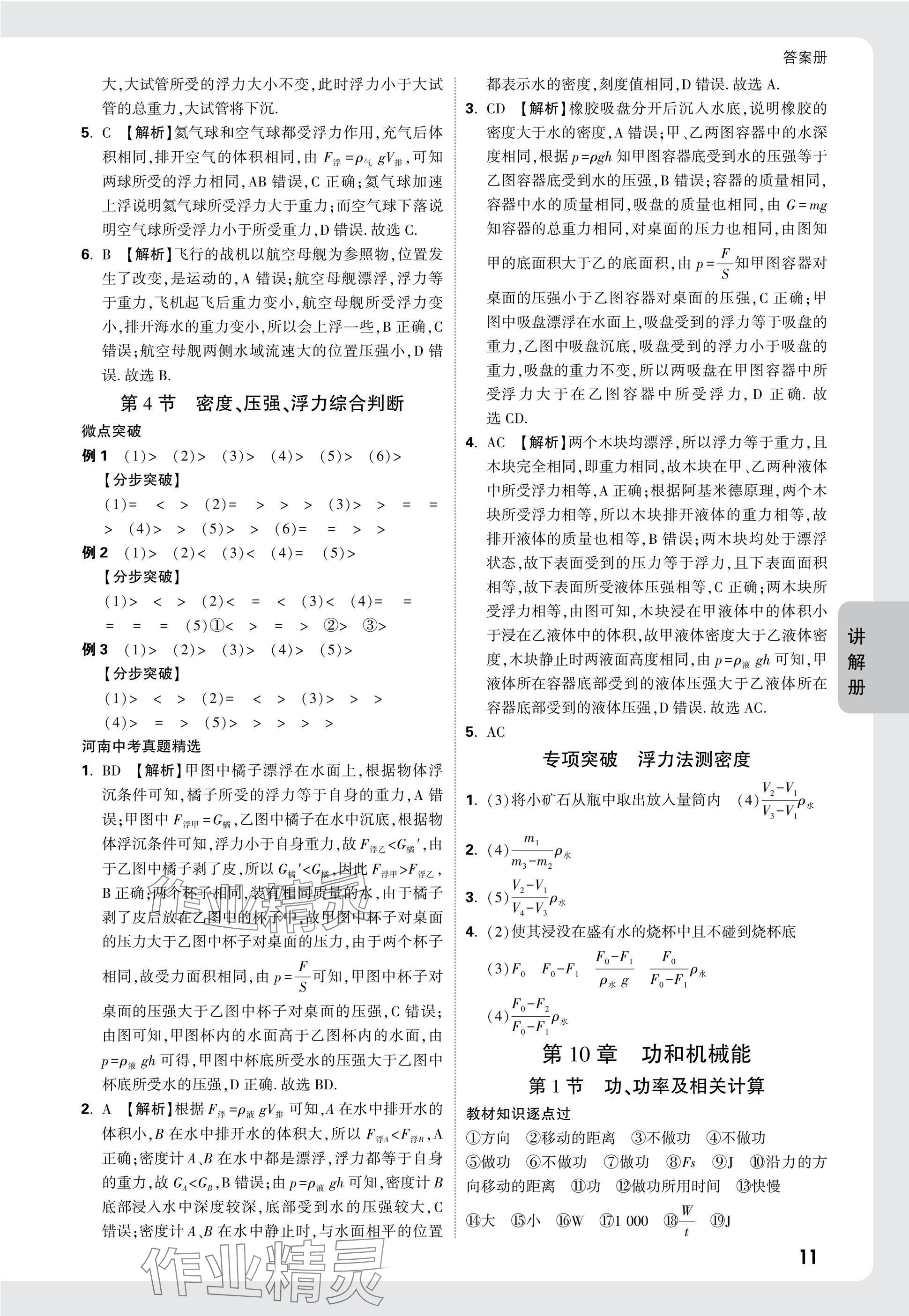 2025年河南中考面對(duì)面物理 參考答案第11頁(yè)