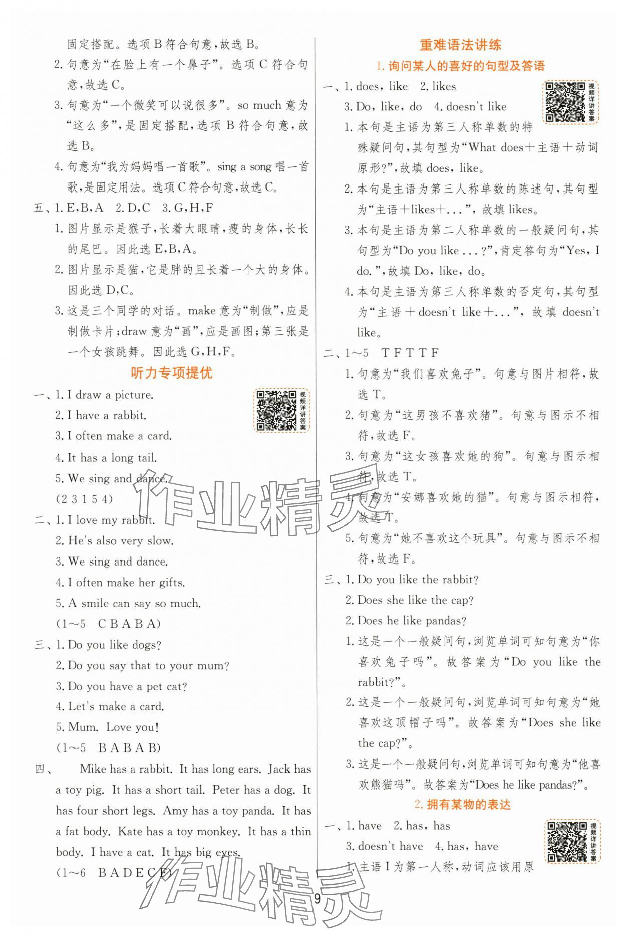 2025年實驗班提優訓練三年級英語下冊人教版 參考答案第9頁