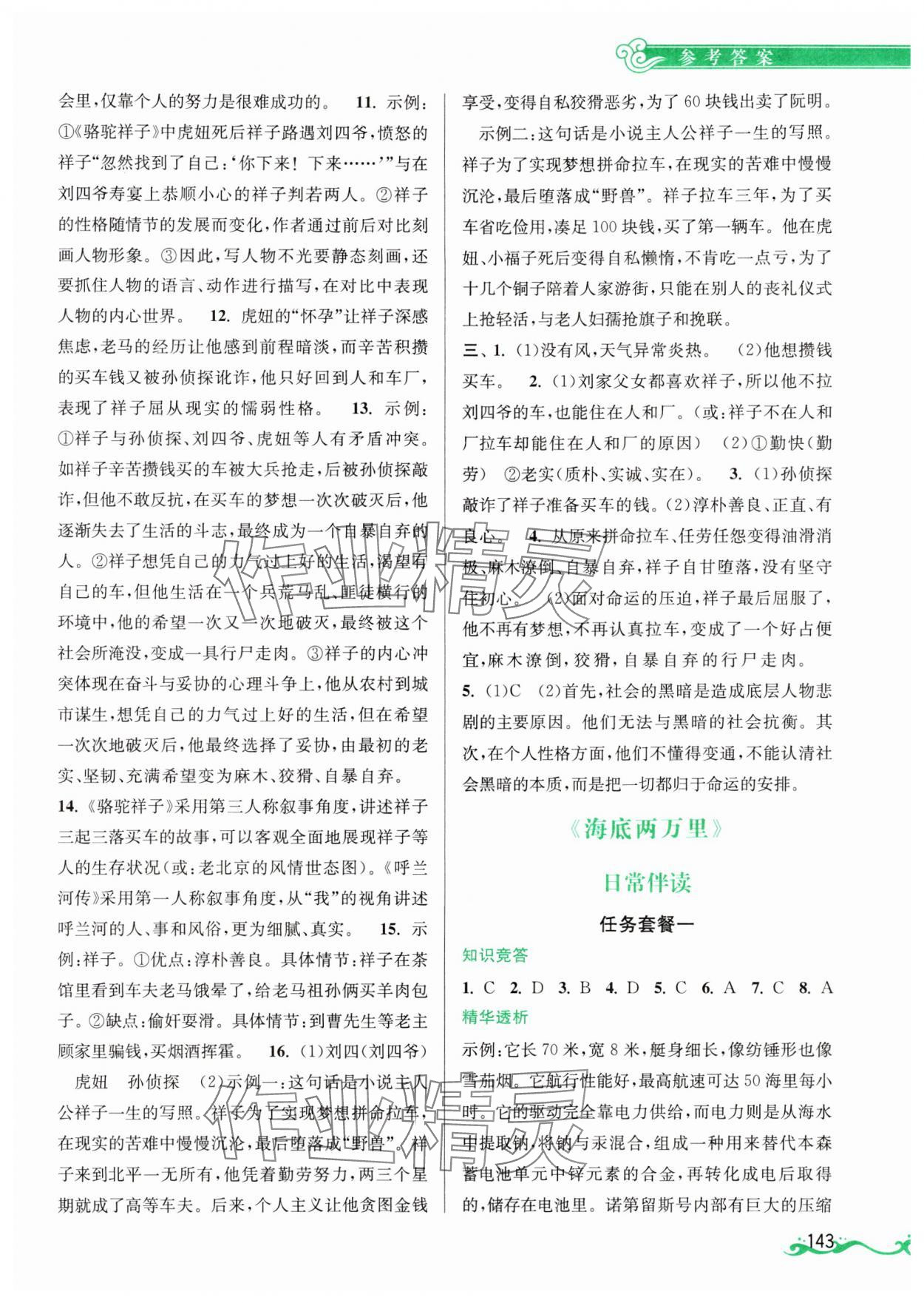 2024年初中名著導伴研七年級下冊 第3頁
