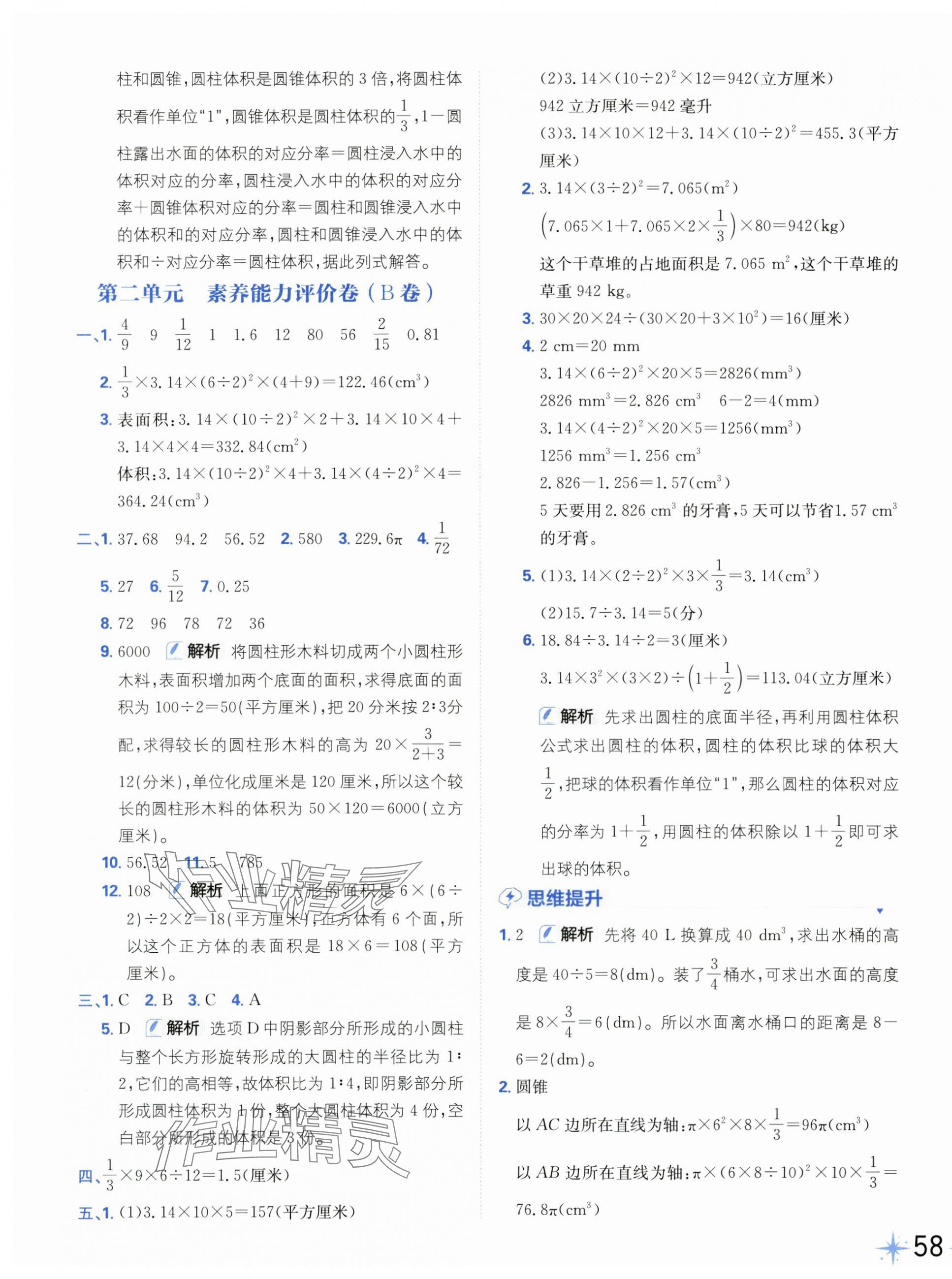 2025年小學必刷卷六年級數(shù)學下冊蘇教版 第3頁