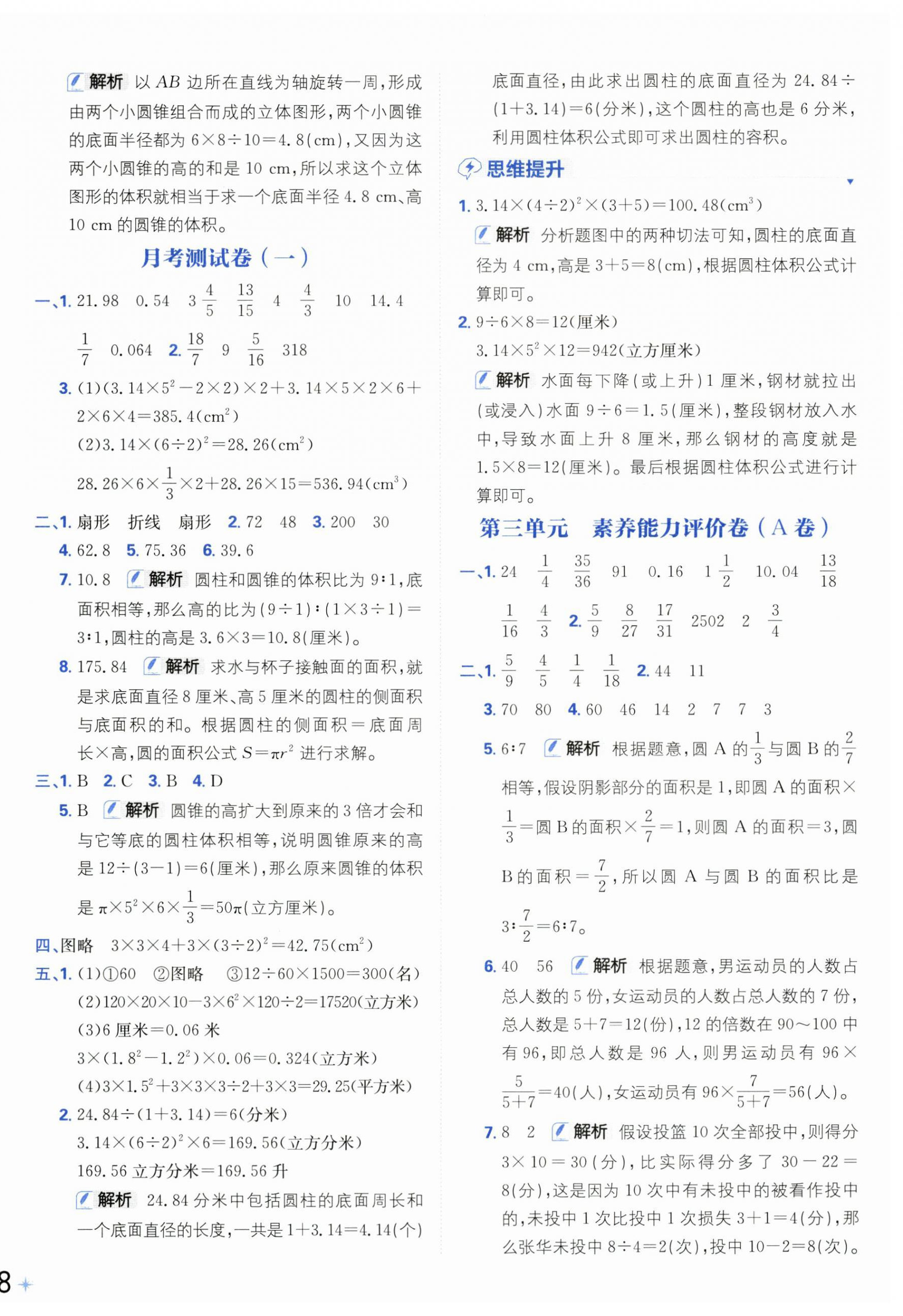 2025年小學(xué)必刷卷六年級數(shù)學(xué)下冊蘇教版 第4頁