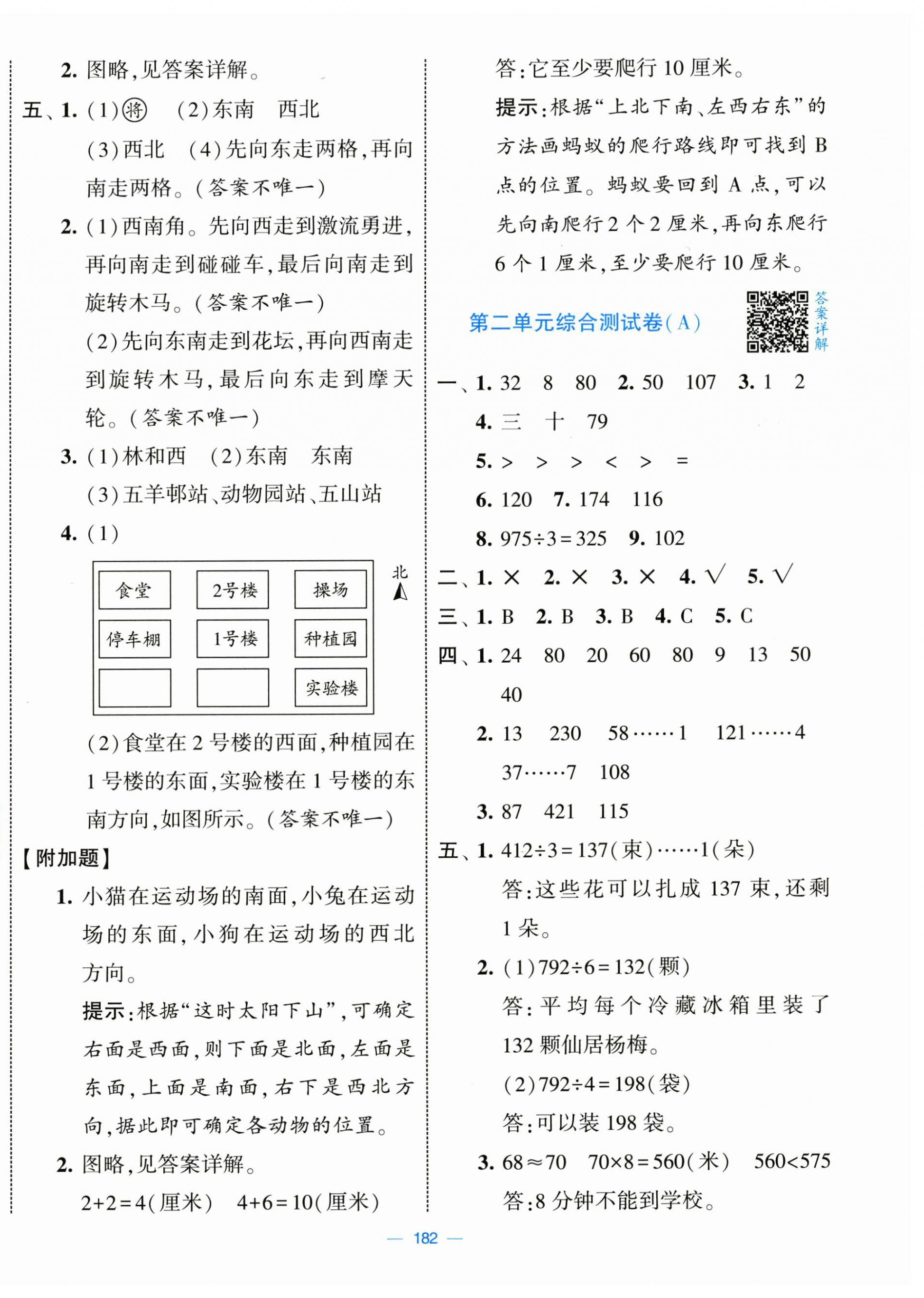 2025年學(xué)霸提優(yōu)大試卷三年級(jí)數(shù)學(xué)下冊(cè)人教版 第2頁