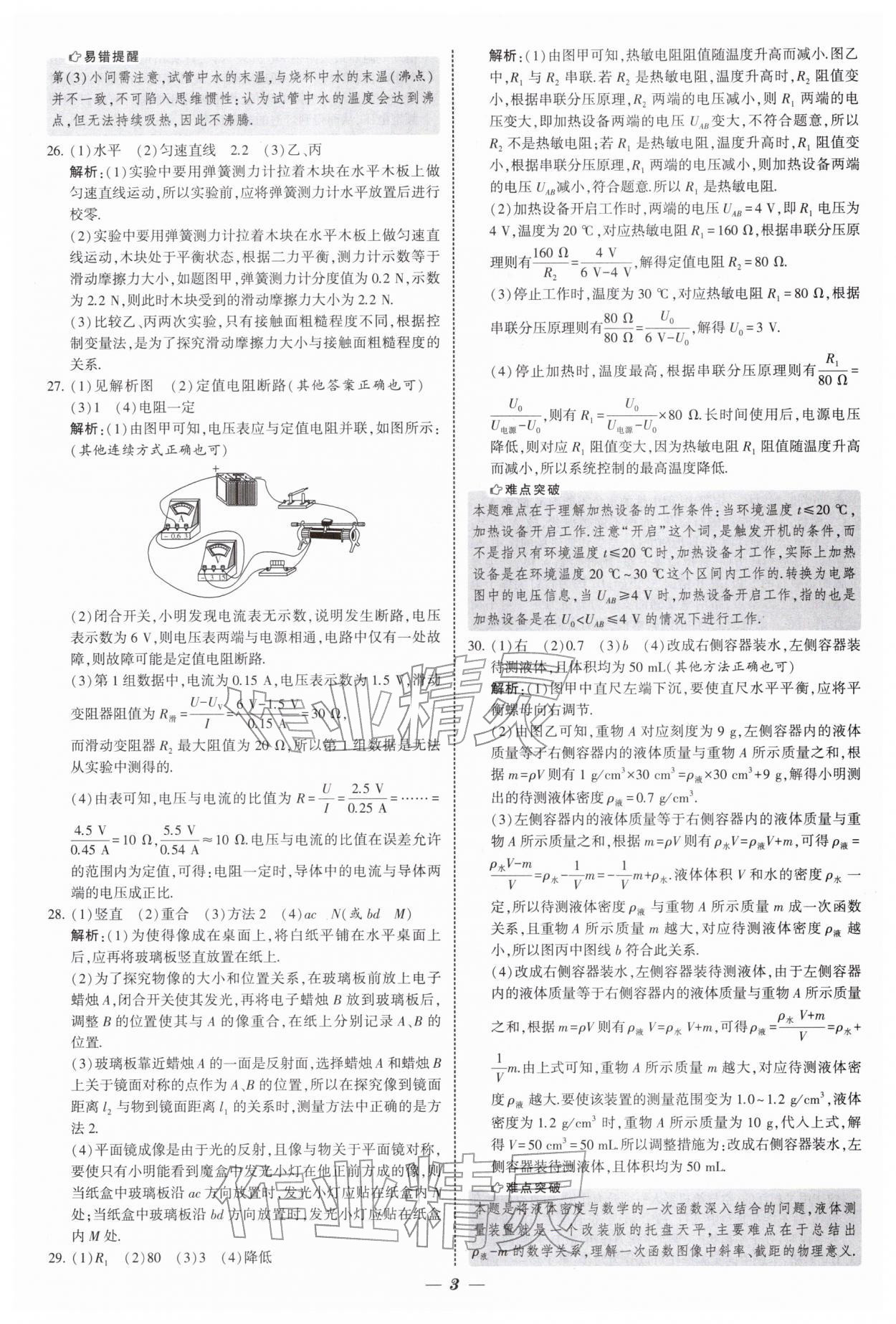 2026年鎖定中考江蘇十三大市中考試卷匯編物理 第3頁