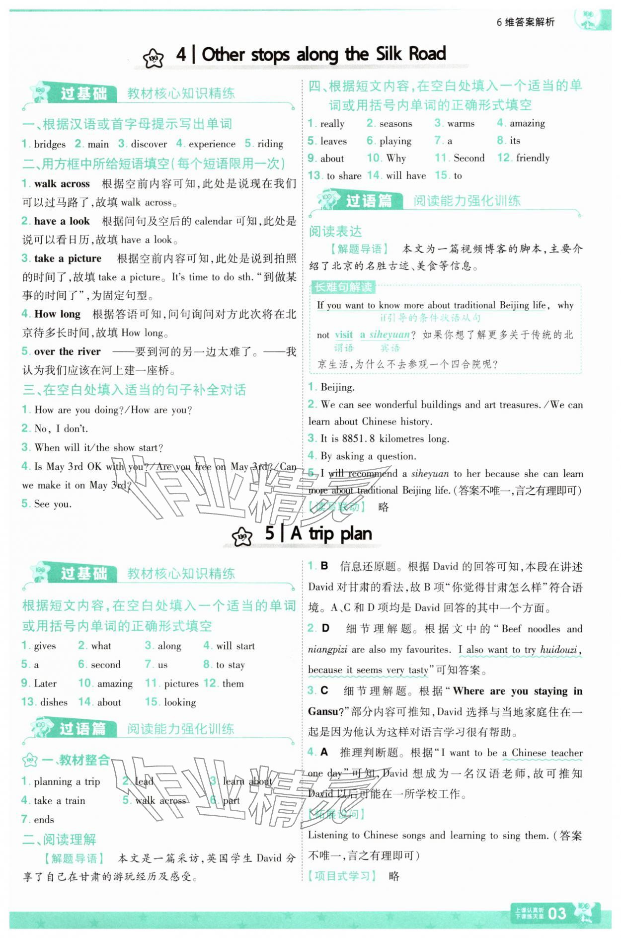 2026年一遍过七年级英语下册冀教版&nbsp;第3页