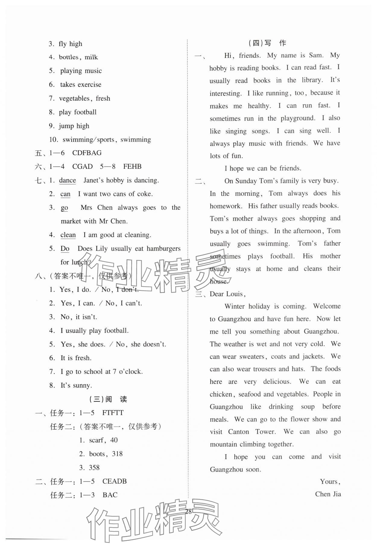 2025年目标实施手册五年级英语上册教科版广州专版&nbsp;参考答案第10页