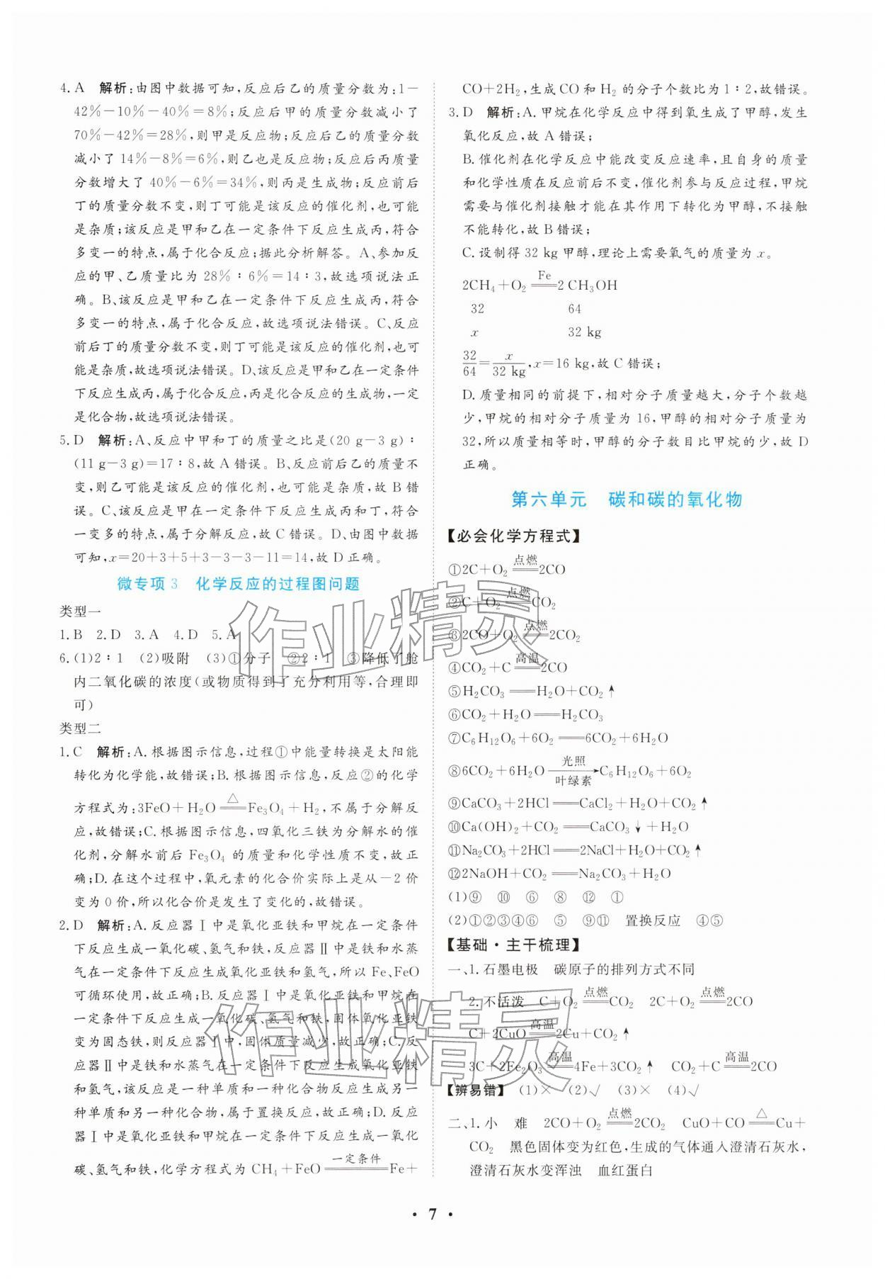 2026年初中总复习一本通化学云南专版&nbsp;第7页