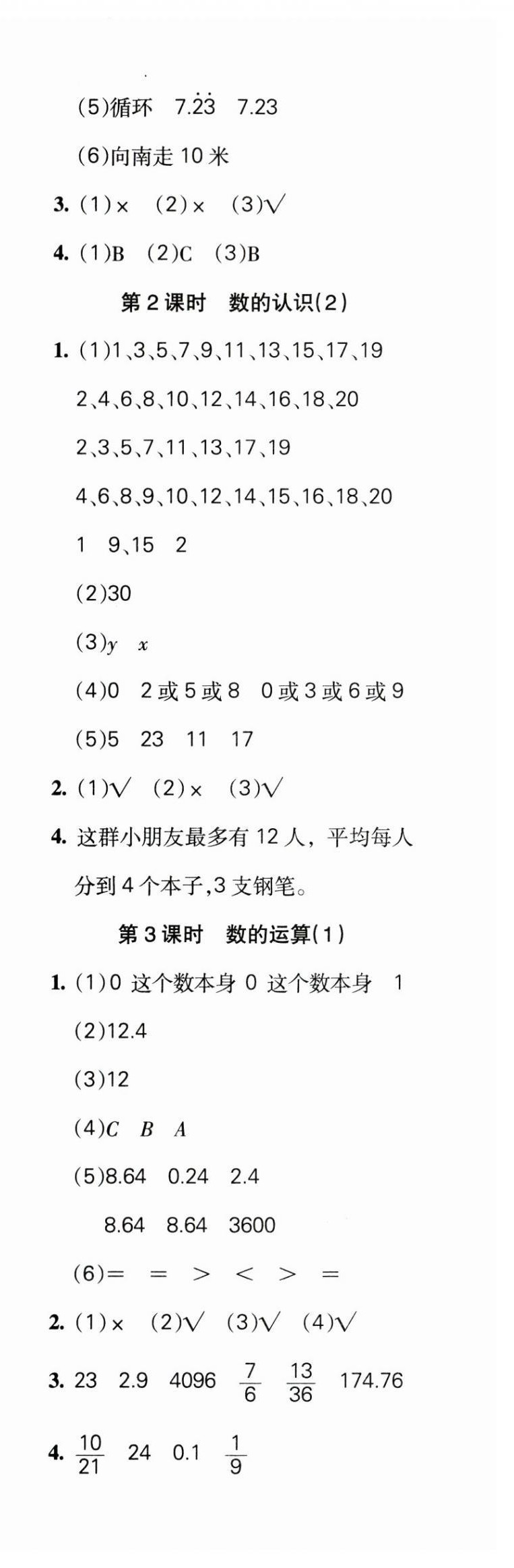 2025年整合集訓(xùn)天天練六年級(jí)數(shù)學(xué)下冊(cè)人教版 第9頁