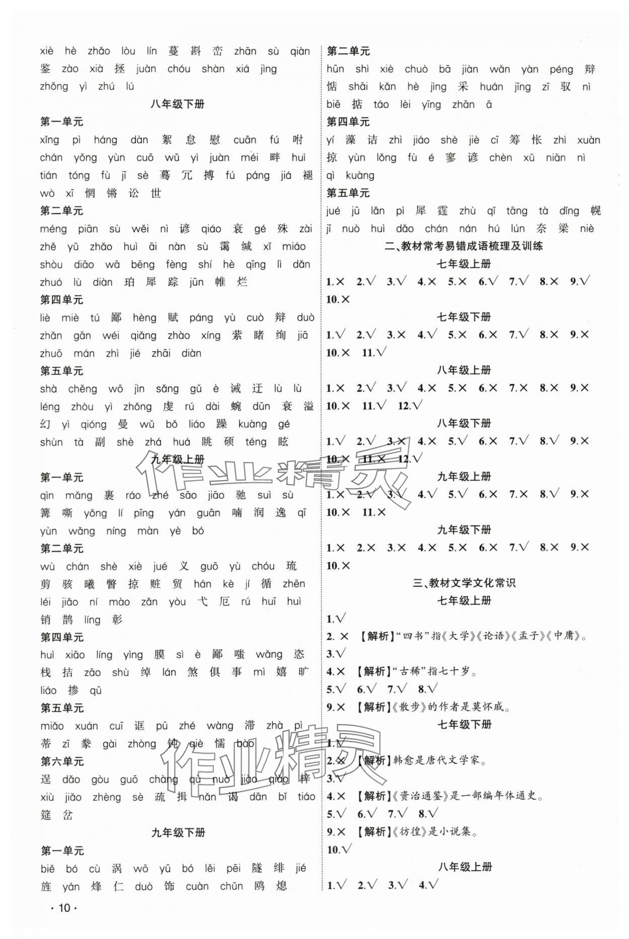 2024年聚焦中考语文 第10页