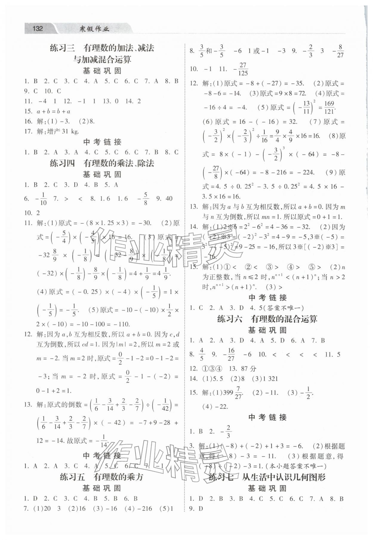 2026年快乐寒假作业河北美术出版社七年级数学冀教版&nbsp;第2页