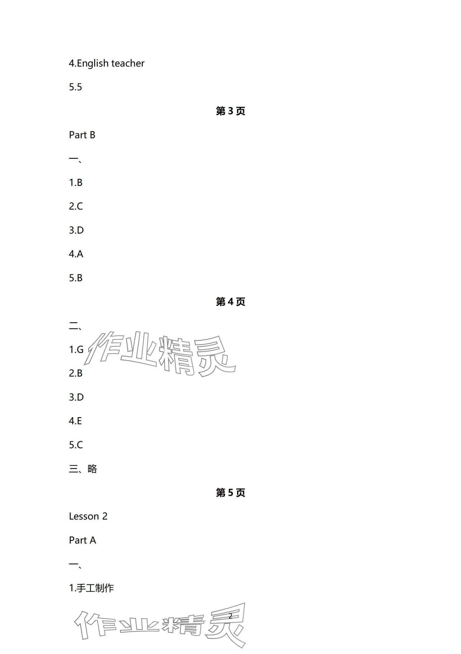 2024年東博文化課時(shí)作業(yè)本中職英語 第2頁