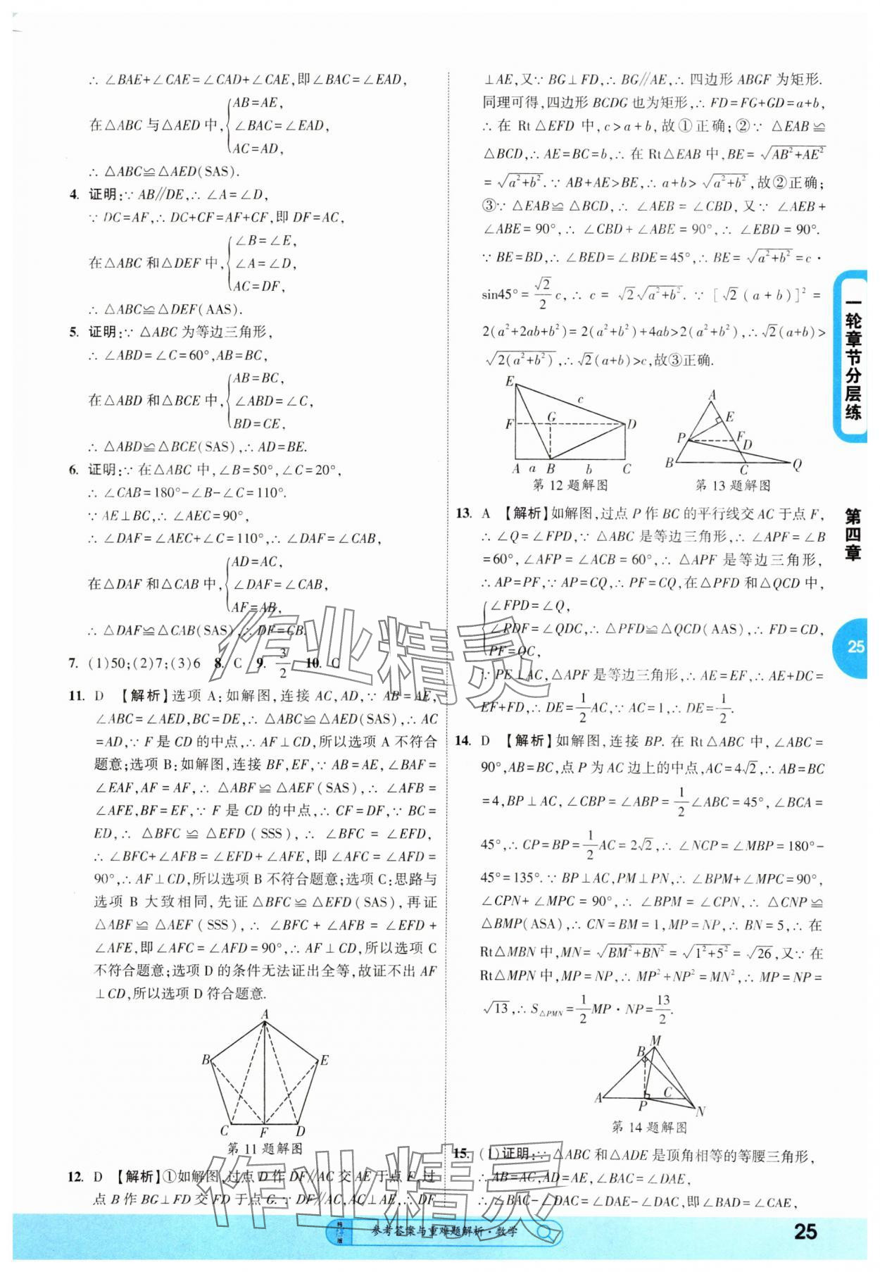 2025年純練版總復(fù)習(xí)數(shù)學(xué) 第25頁
