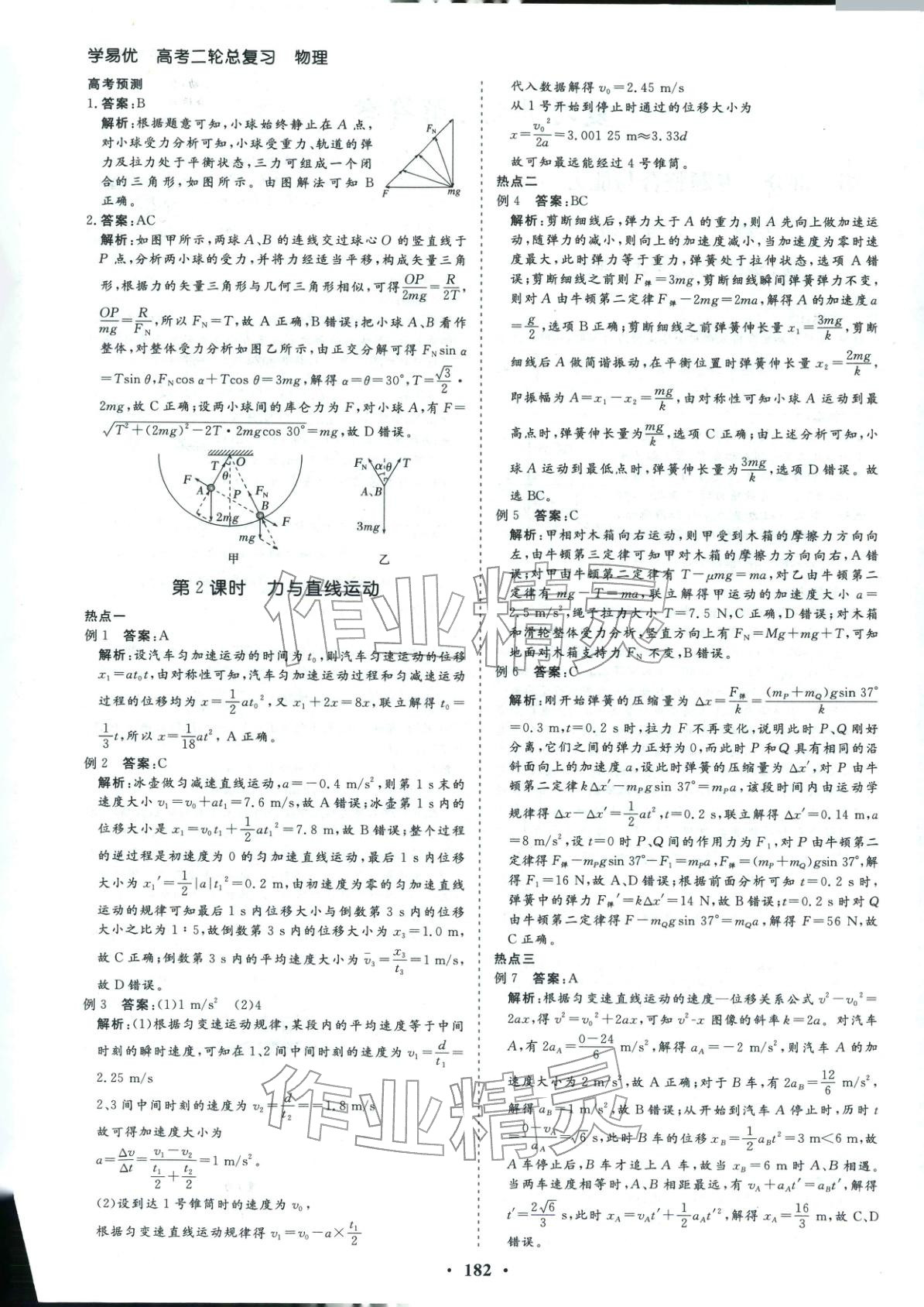 2026年学易优高考二轮总复习物理 参考答案第2页