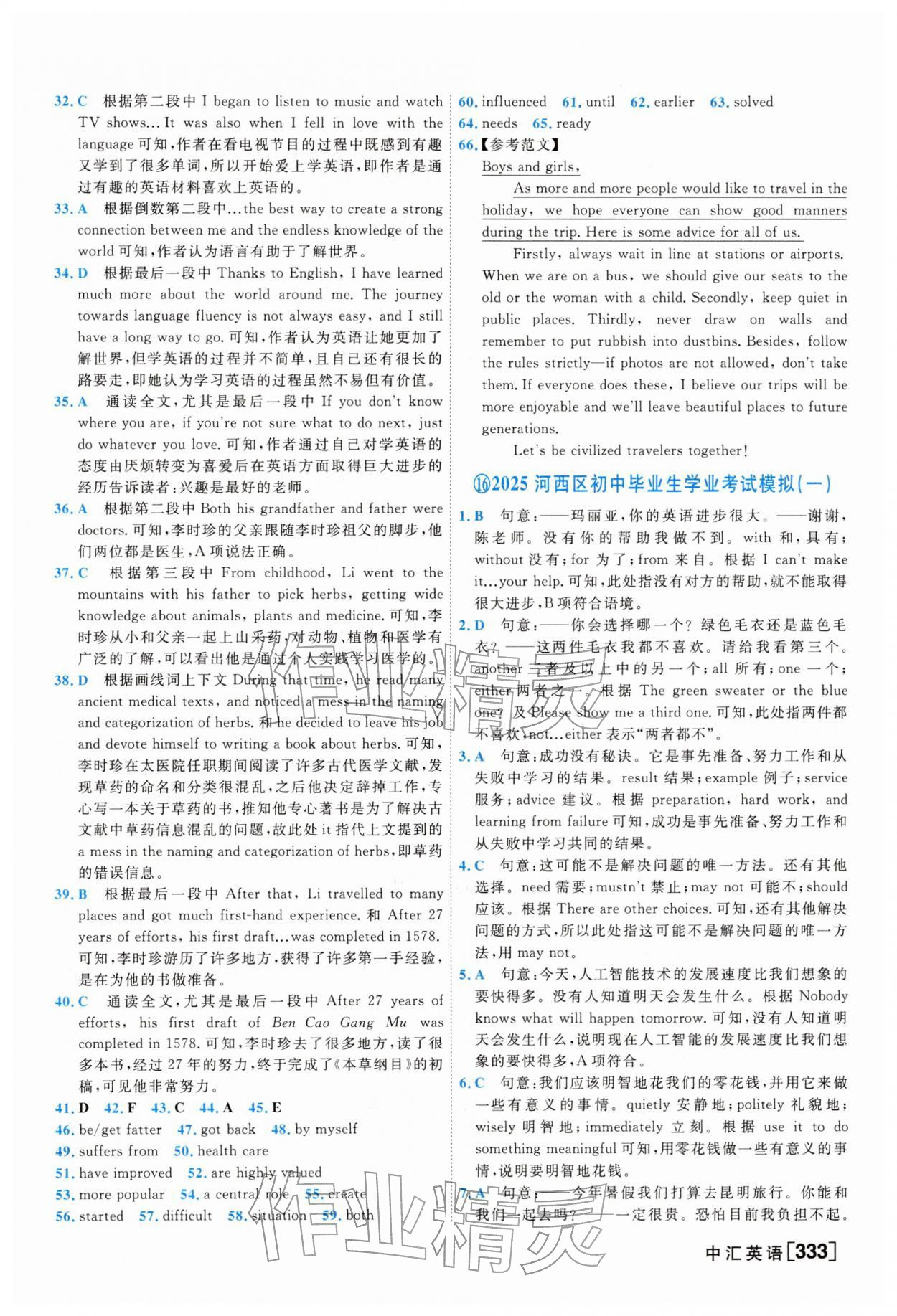 2026年一飞冲天中考模拟试题汇编英语外研版&nbsp;参考答案第29页