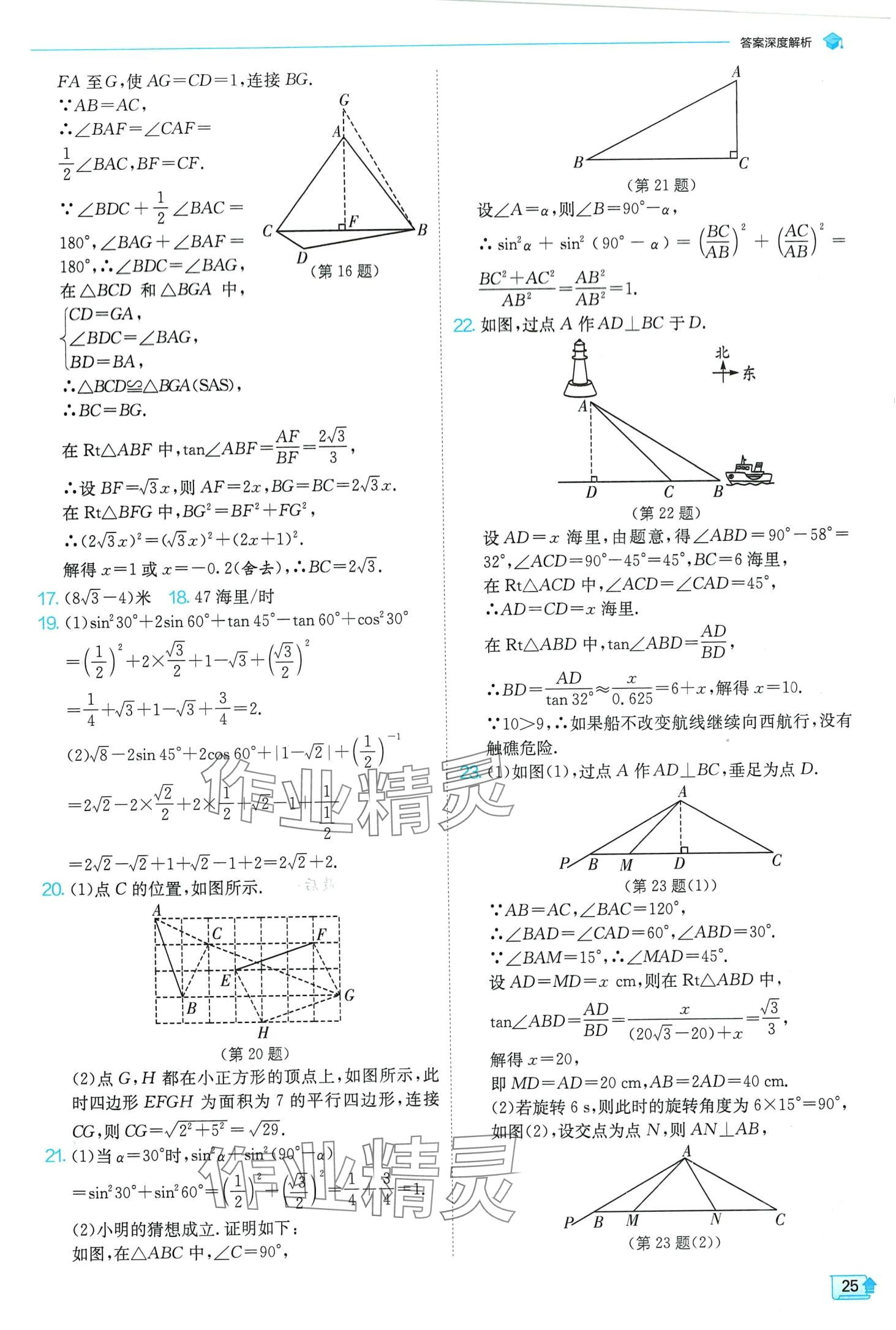 2024年實驗班提優(yōu)訓練九年級數(shù)學下冊北師大版 第25頁