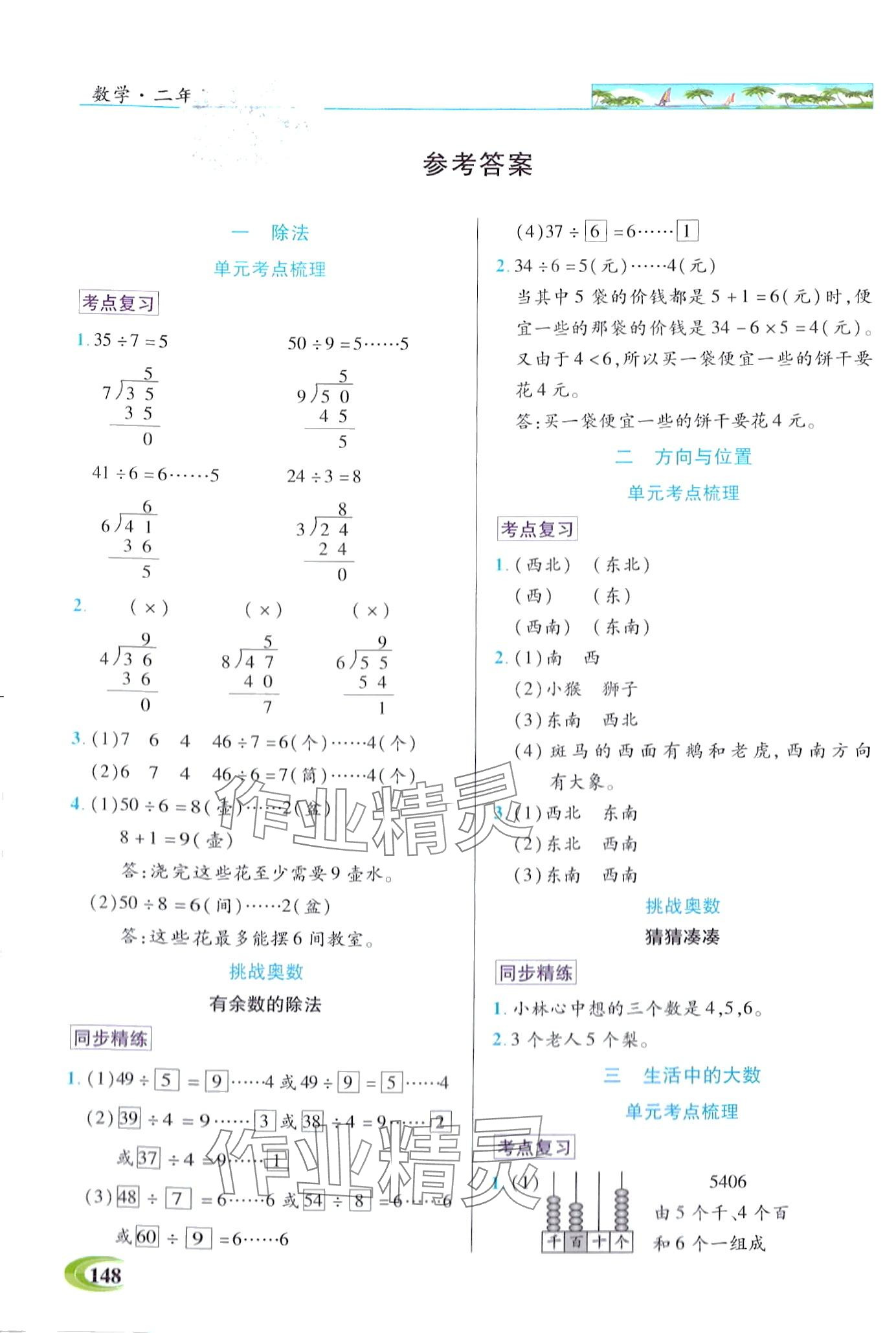 2024年世紀(jì)英才英才教程二年級(jí)數(shù)學(xué)下冊(cè)北師大版 第1頁