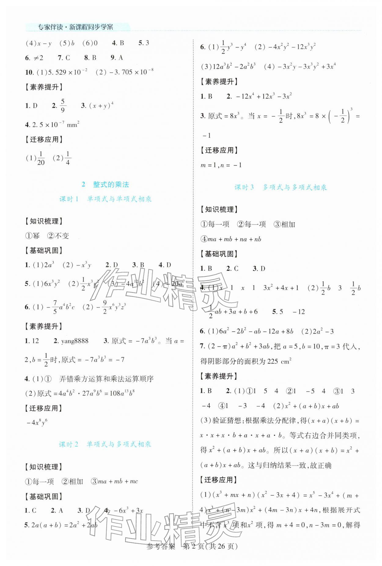 2026年新课程同步学案七年级数学下册北师大版&nbsp;第2页