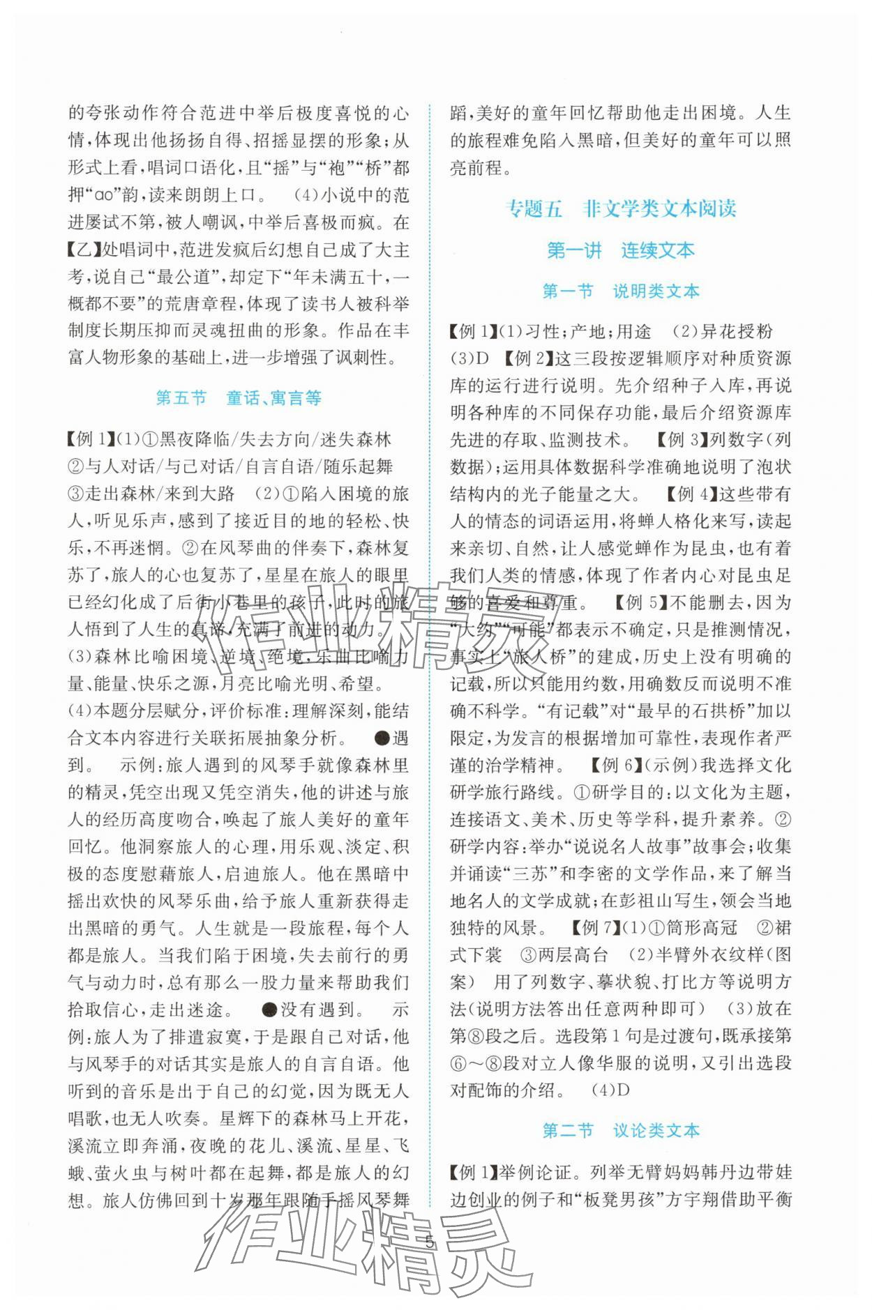 2025年初中學(xué)業(yè)水平考試總復(fù)習(xí)語文 第5頁