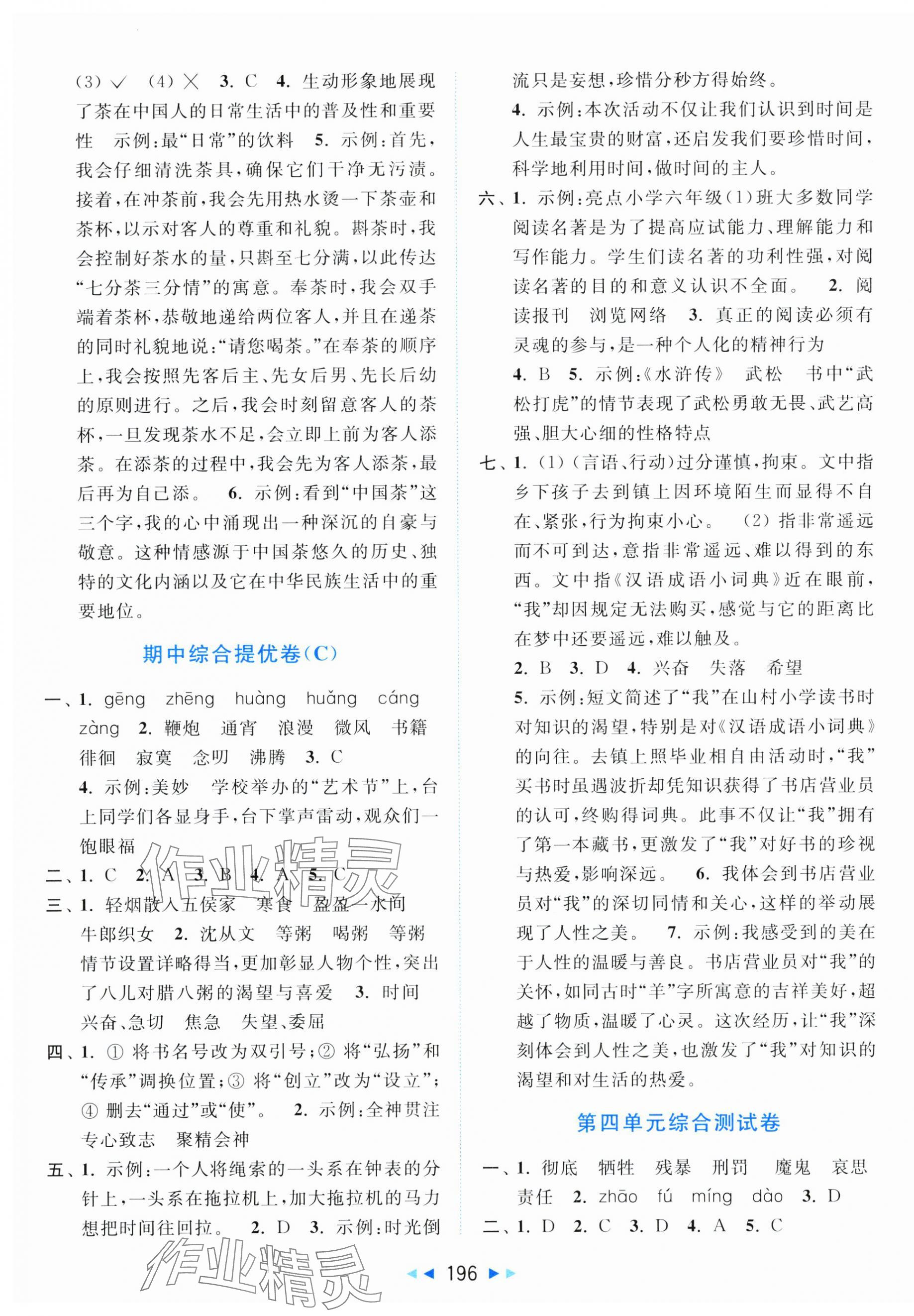 2025年同步跟蹤全程檢測(cè)六年級(jí)語文下冊(cè)人教版&nbsp;第4頁
