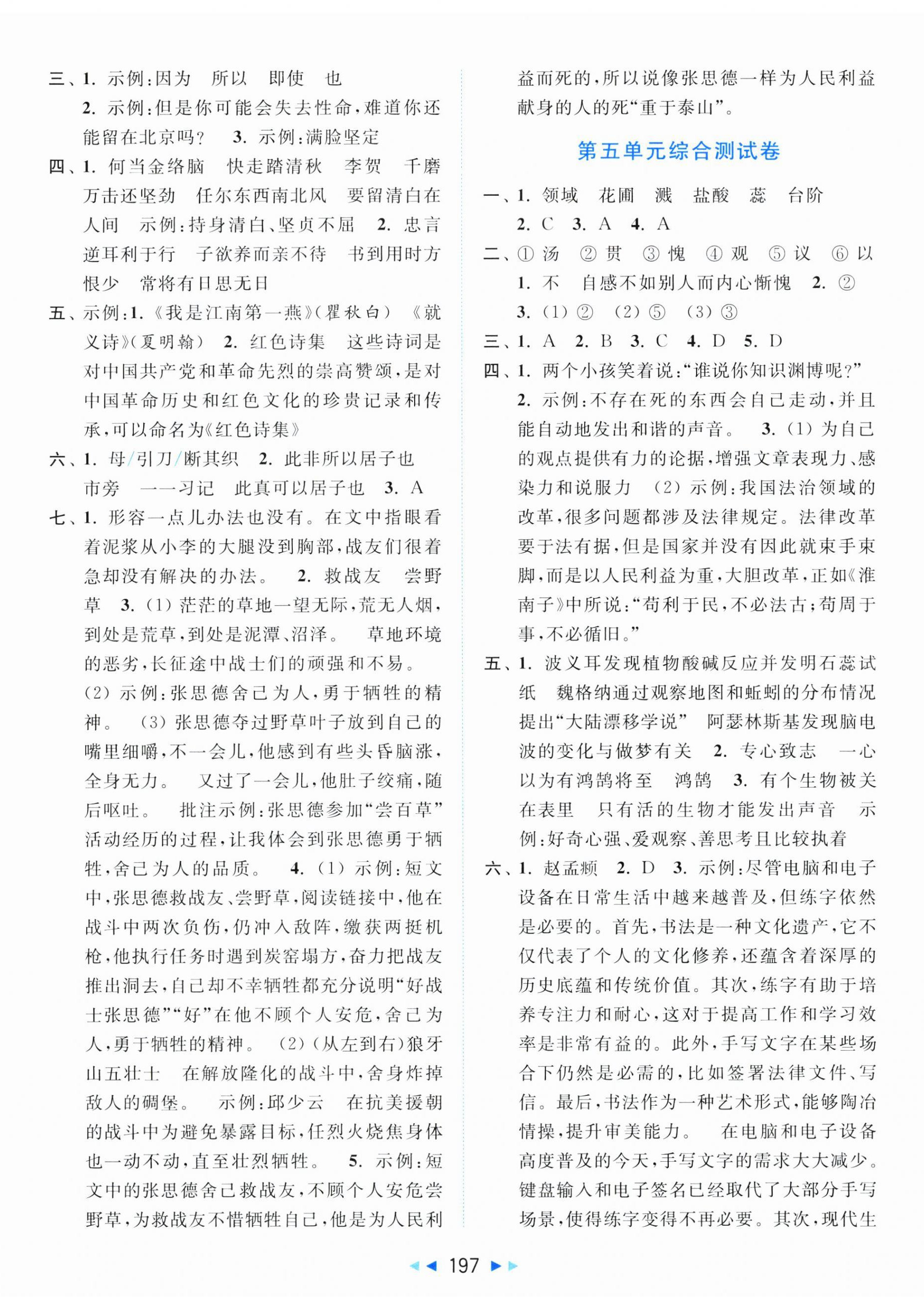 2025年同步跟蹤全程檢測六年級語文下冊人教版&nbsp;第5頁