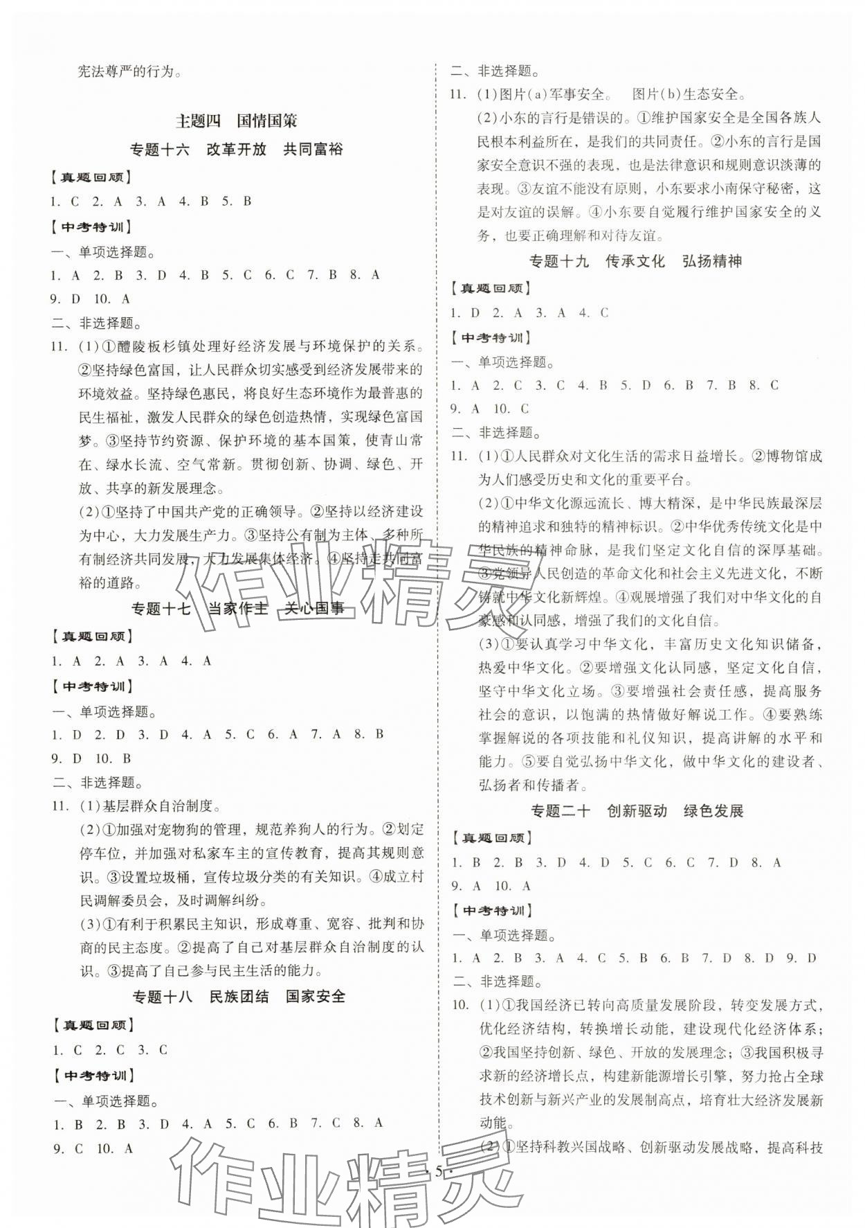 2024年金牌中考總復習道德與法治&nbsp;參考答案第4頁