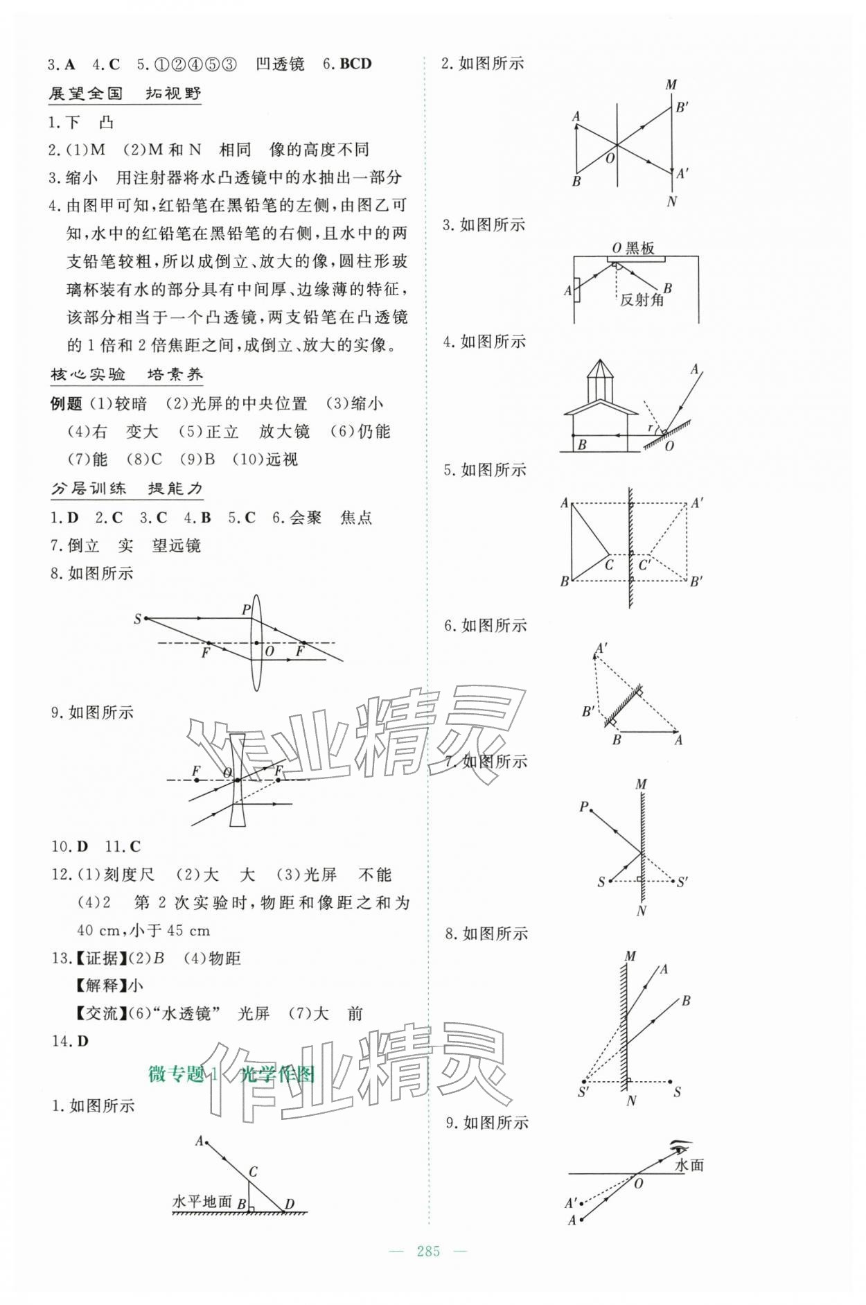 2026年中考总复习导与练吉林教育出版社物理中考贵州专版&nbsp;第3页