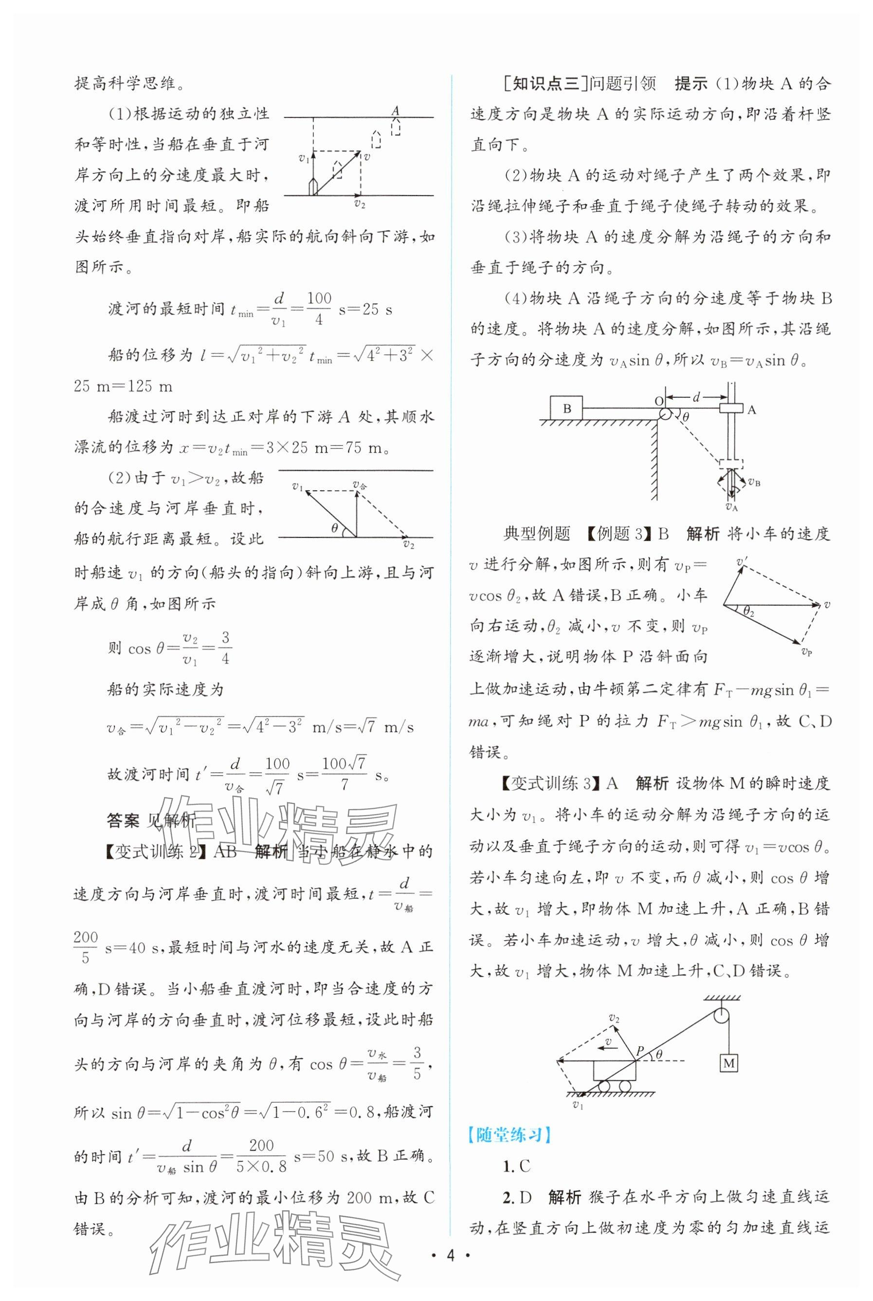 2024年高中同步測(cè)控優(yōu)化設(shè)計(jì)高中物理必修第二冊(cè)人教版增強(qiáng)版 參考答案第3頁(yè)