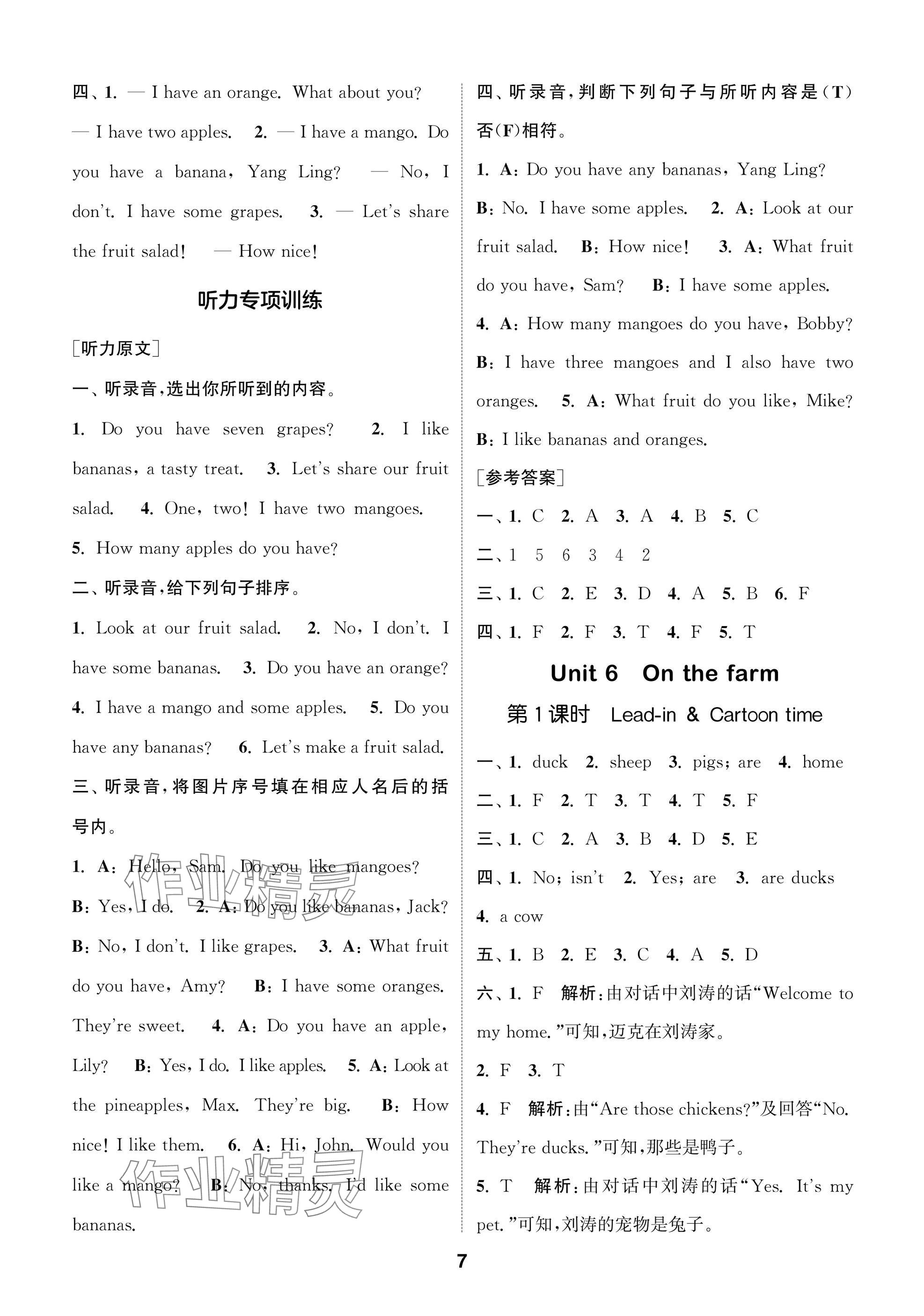 2025年通城學典閱讀與闖關三年級英語下冊譯林版 第7頁
