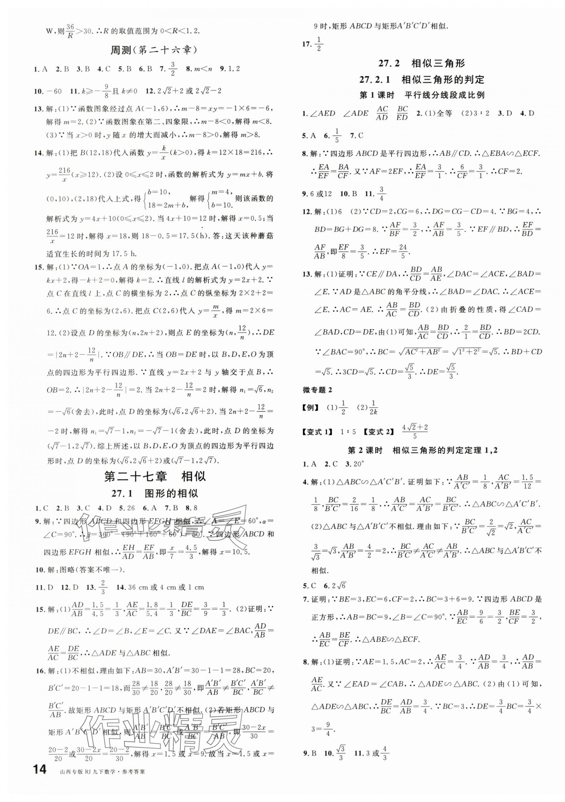 2025年名校課堂九年級(jí)數(shù)學(xué)下冊(cè)人教版山西專版 第3頁(yè)