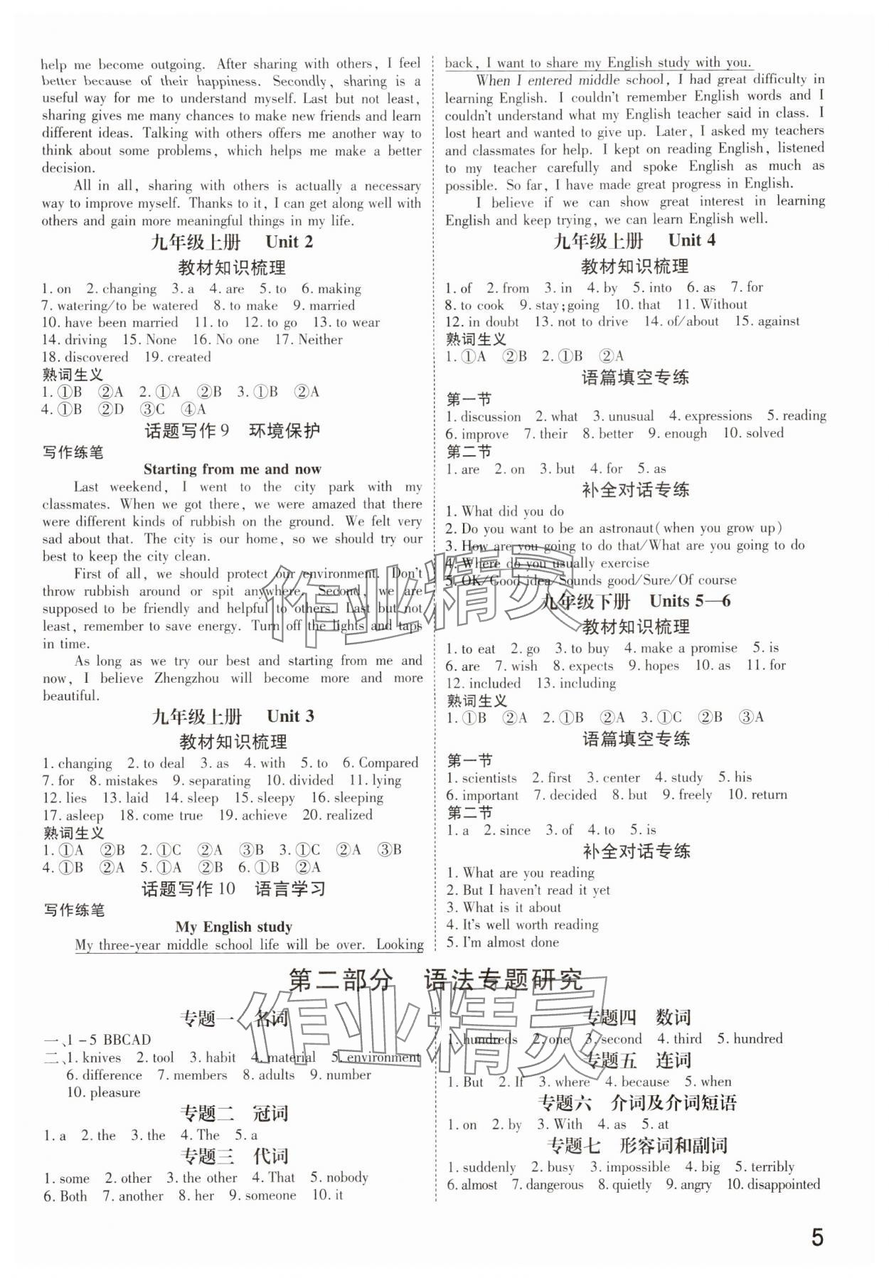 2024年领扬文化中考研究九年级英语仁爱版河南专版&nbsp;参考答案第4页