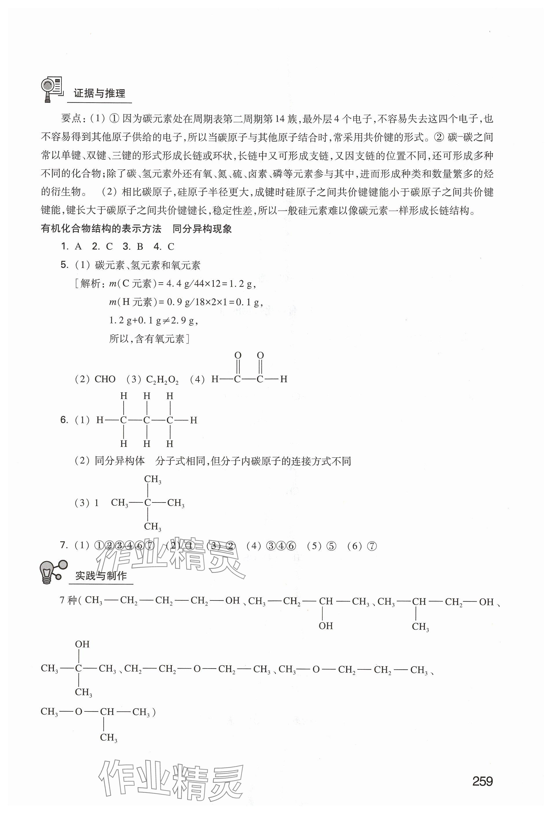 2024年练习部分高中化学选择性必修3沪教版 参考答案第2页