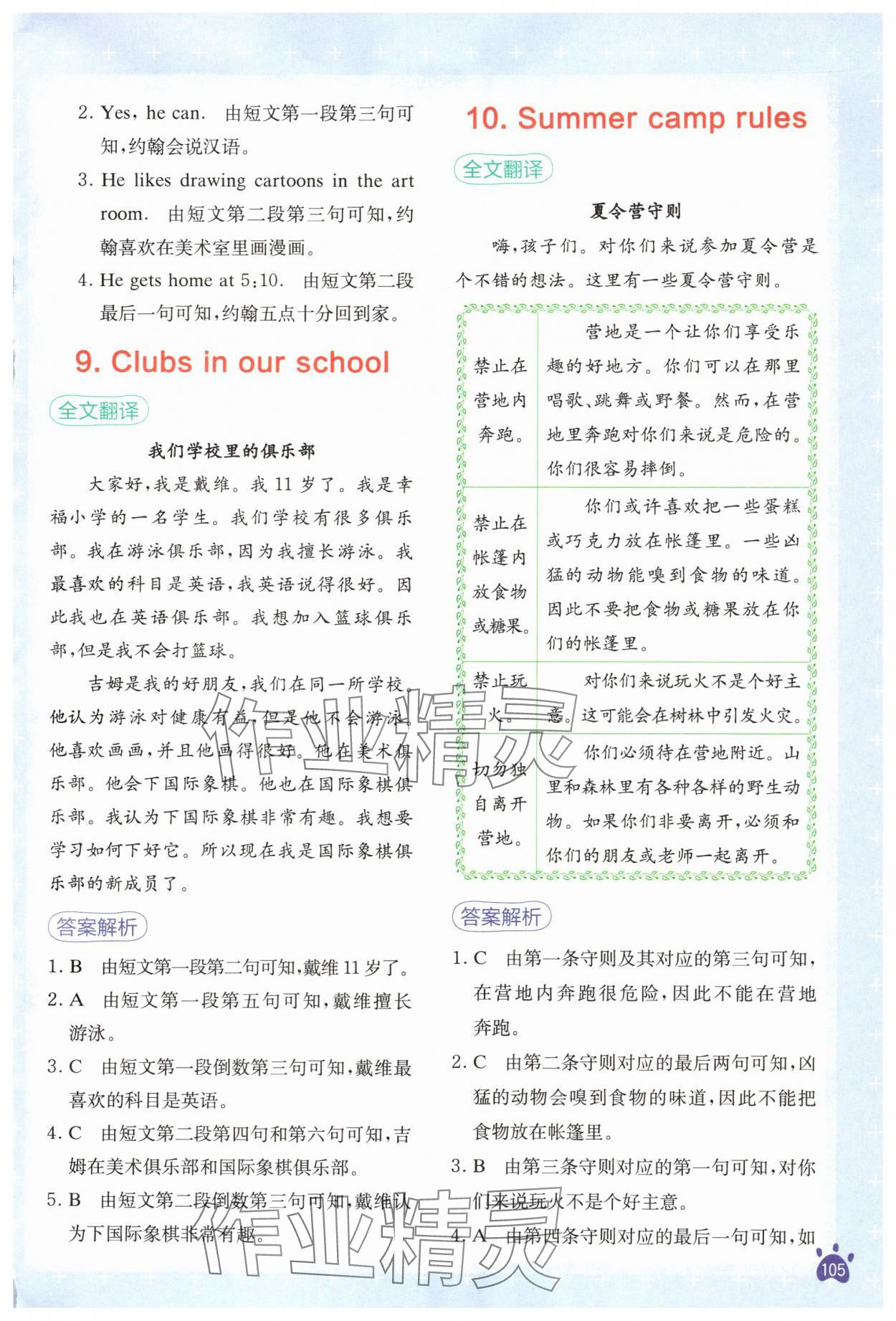 2025年星火英语阅读训练100篇五年级英语人教版&nbsp;第5页