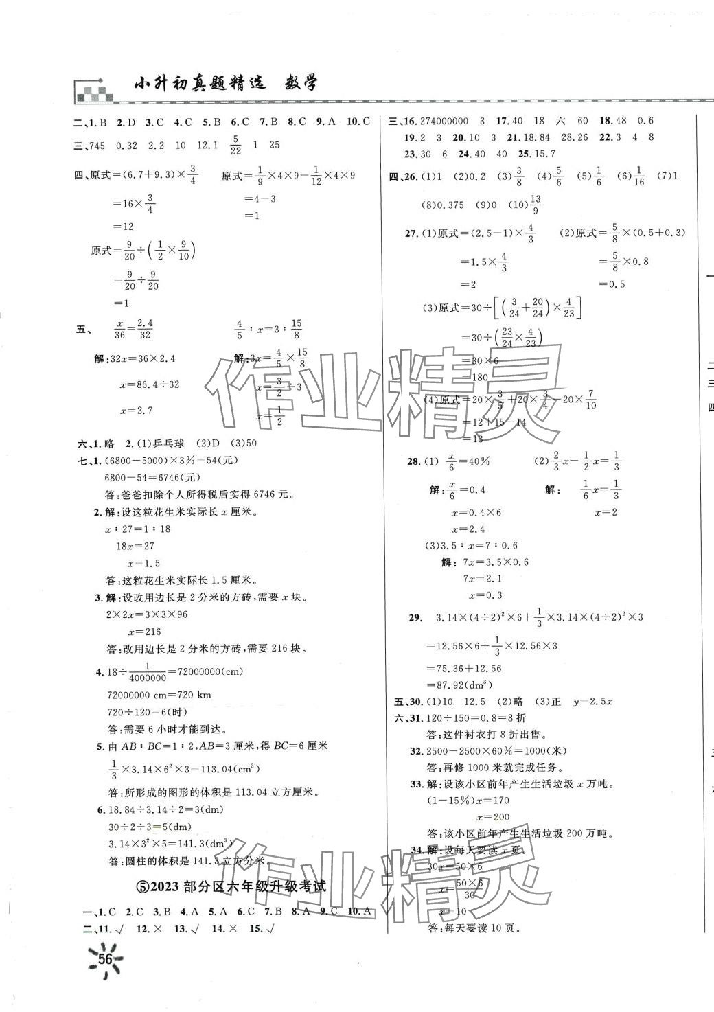 2024年小升初真題精選數(shù)學(xué) 第3頁(yè)