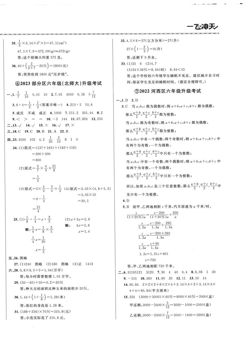 2024年小升初真题精选数学 第4页