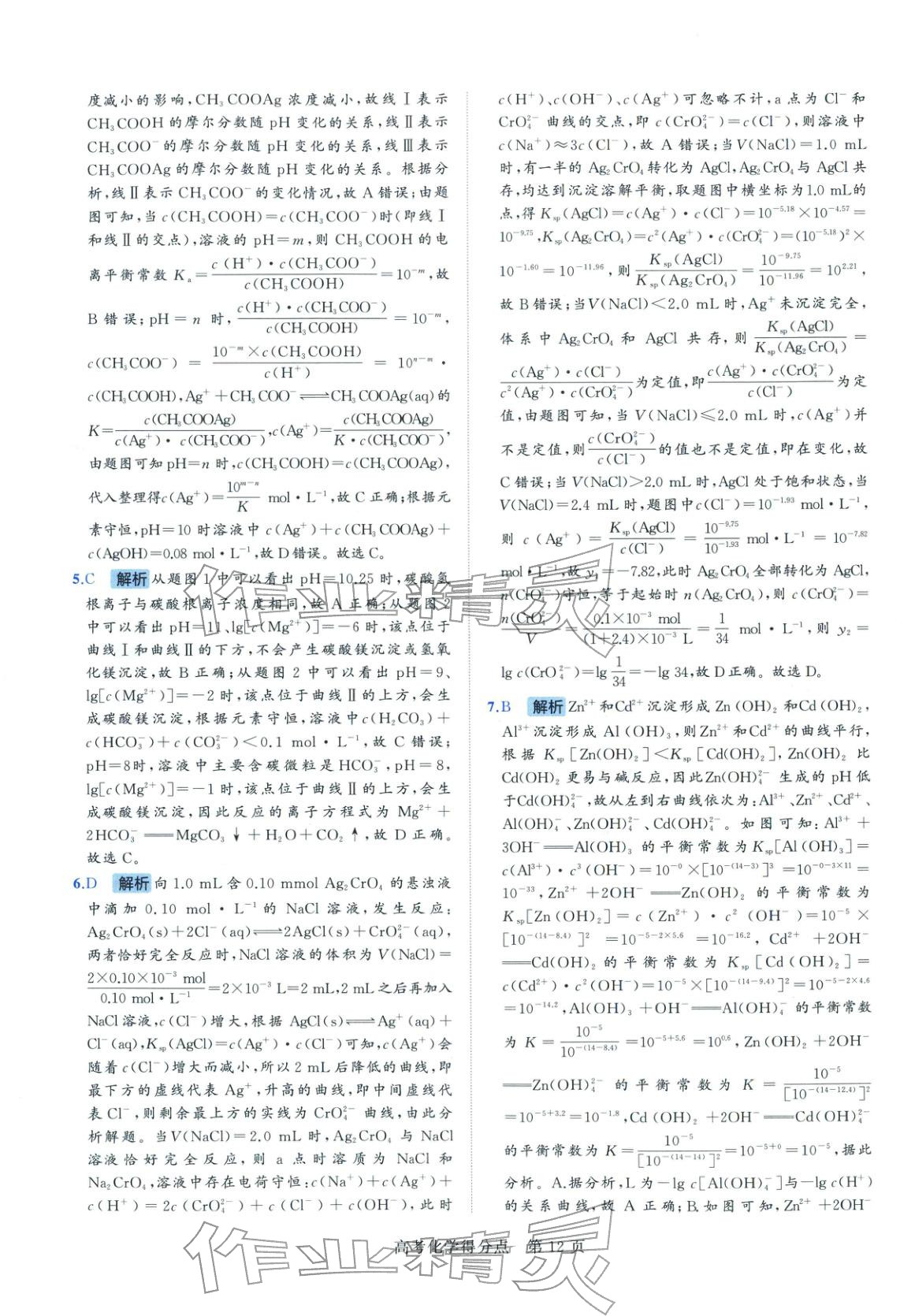 2026年高考得分点高中化学&nbsp;第13页