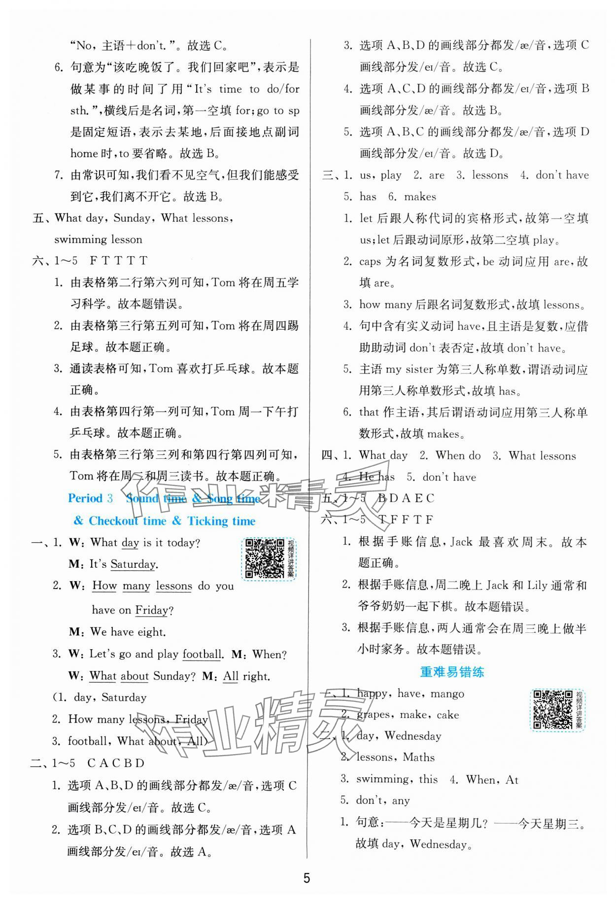 2025年1課3練全優作業本四年級英語下冊譯林版 第5頁