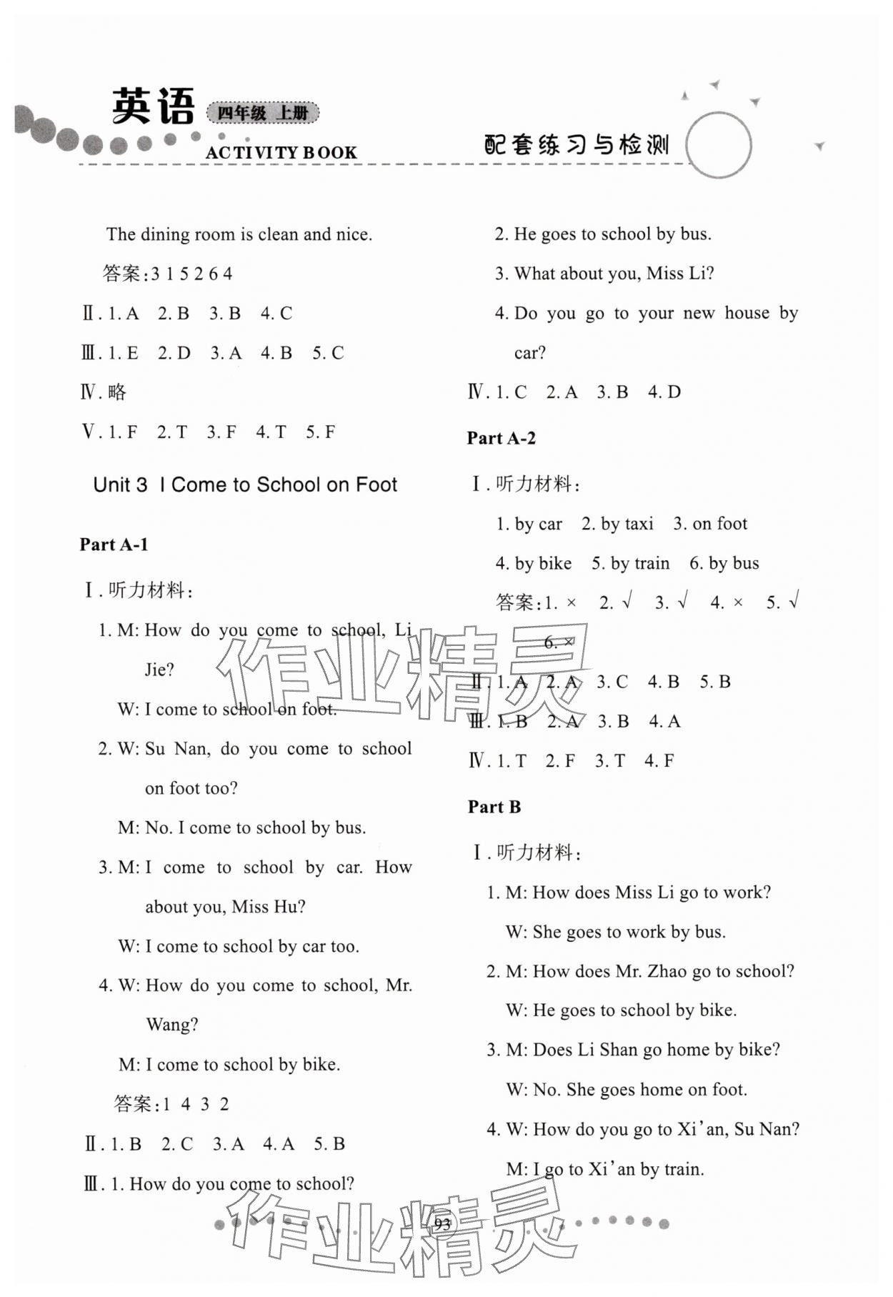 2025年配套练习与检测四年级英语上册陕旅版 第3页