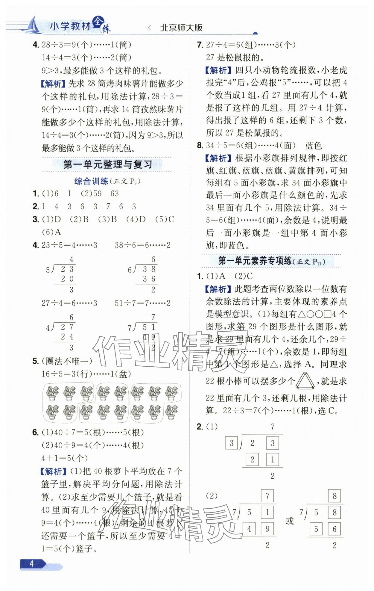 2025年教材全練二年級(jí)數(shù)學(xué)下冊(cè)北師大版 第4頁(yè)