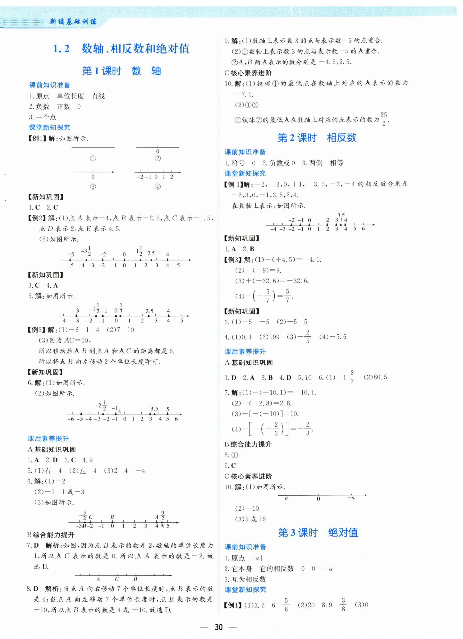 2025年新编基础训练七年级数学上册通用版S 第2页