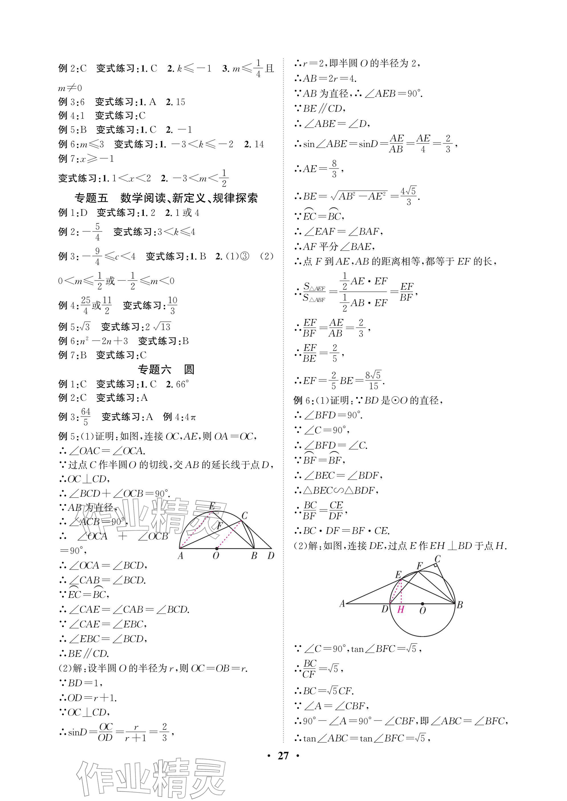 2026年天府中考数学&nbsp;参考答案第27页