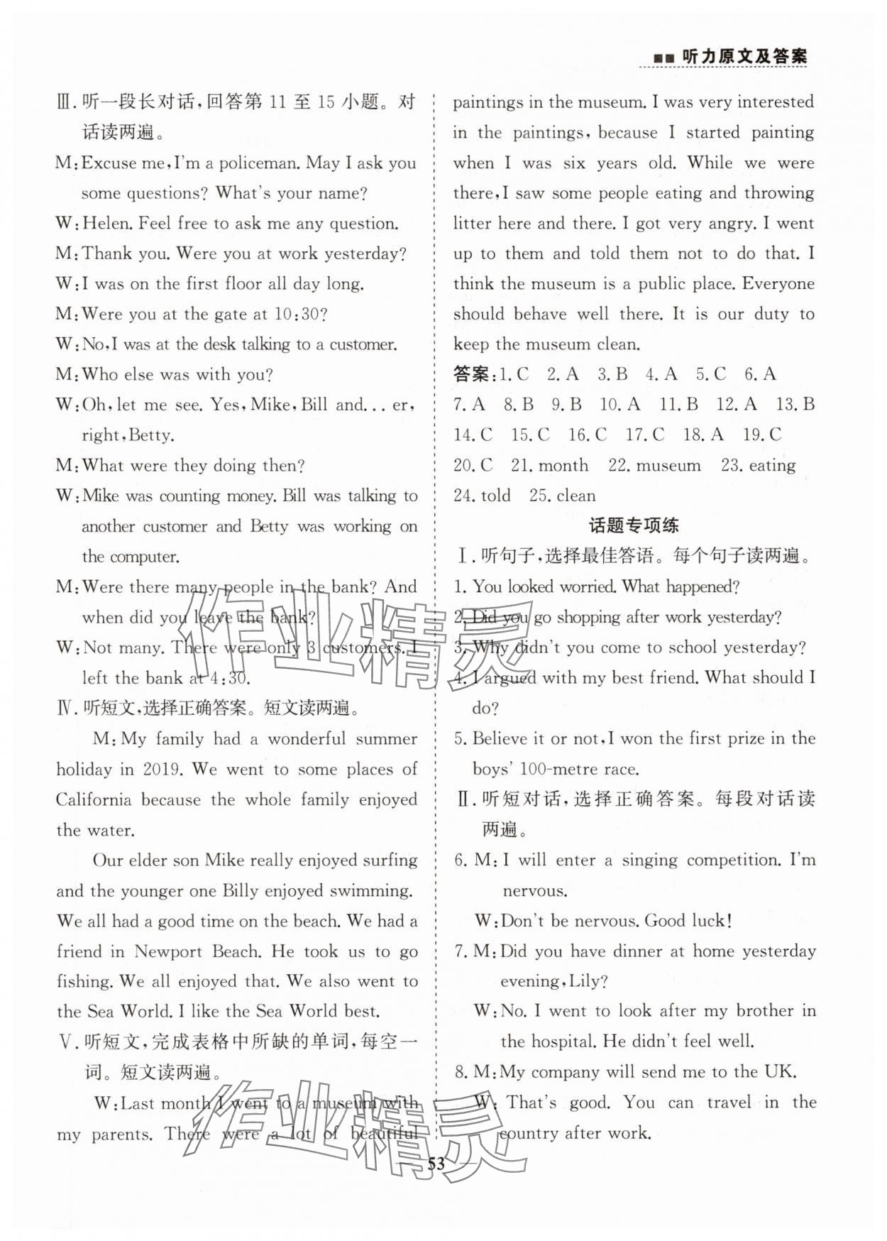 2025年行知天下八年級英語聽力下冊 參考答案第4頁