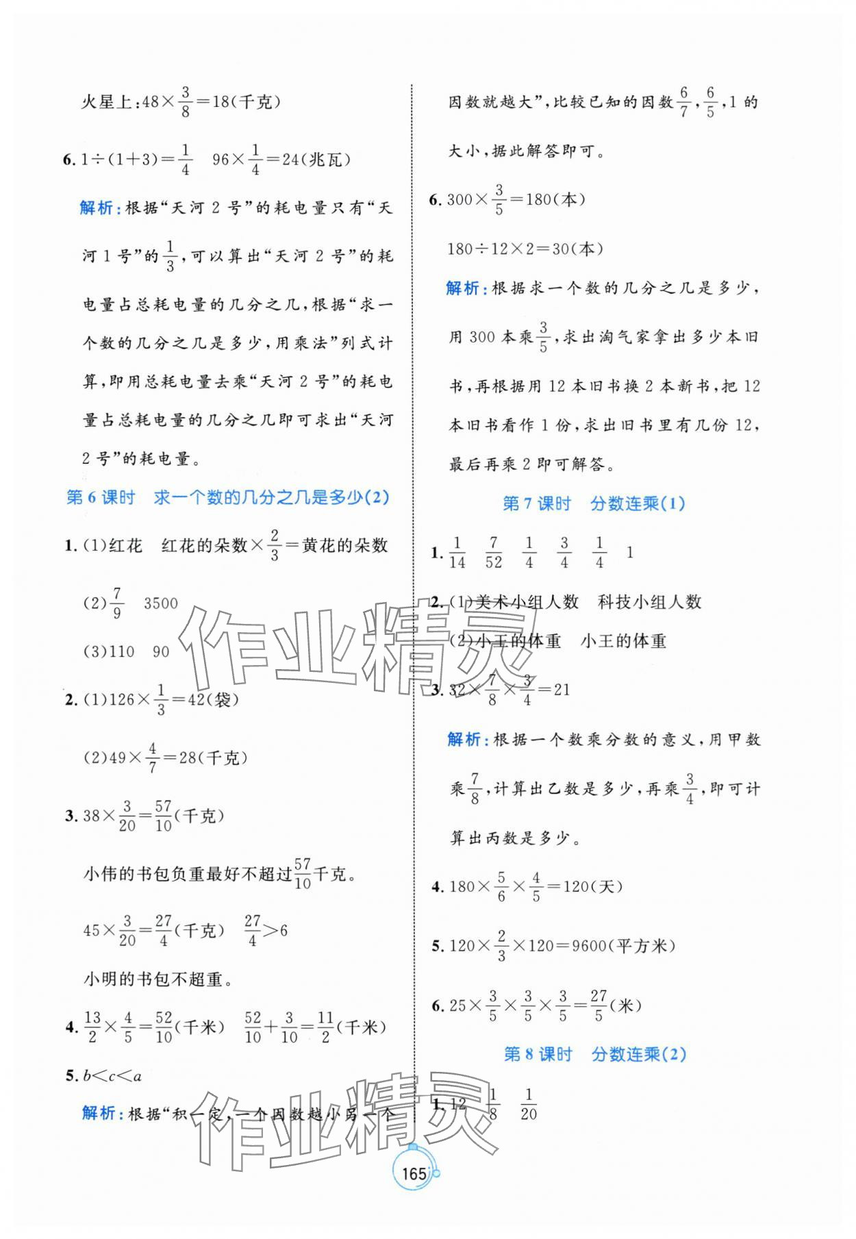2025年黃岡名師天天練六年級數(shù)學上冊青島版 第3頁