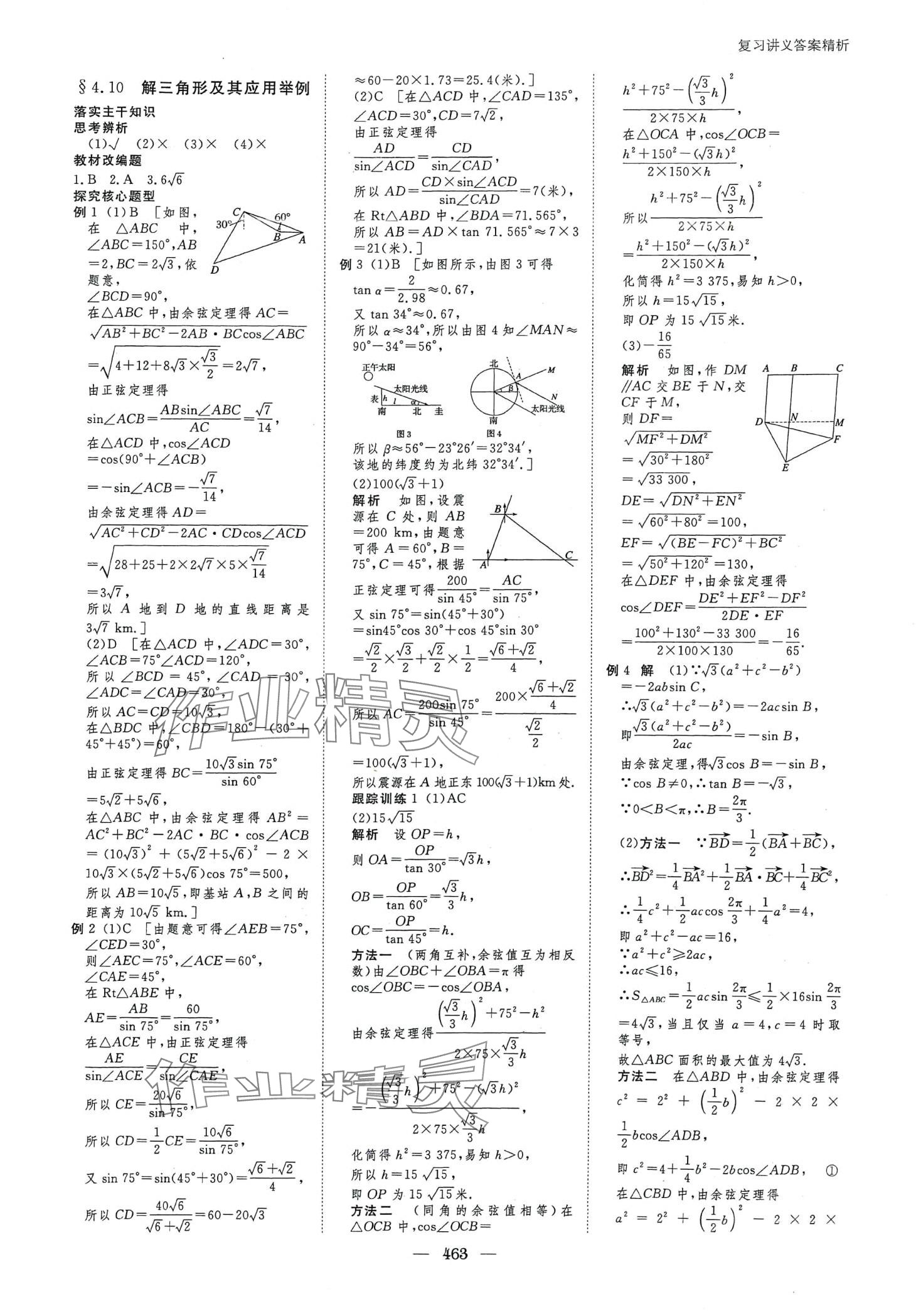 2024年步步高大一輪復(fù)習(xí)講義高中數(shù)學(xué)人教A版 第25頁