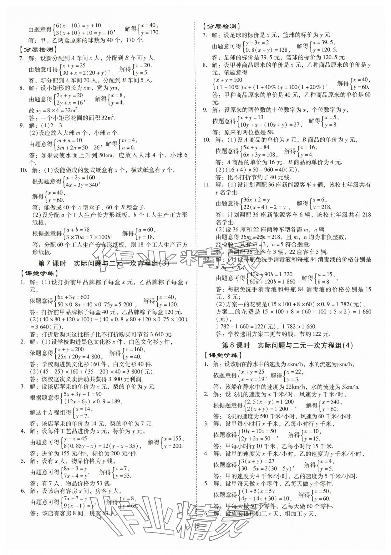 2024年金牌導(dǎo)學(xué)案七年級(jí)數(shù)學(xué)下冊(cè)人教版 第15頁(yè)