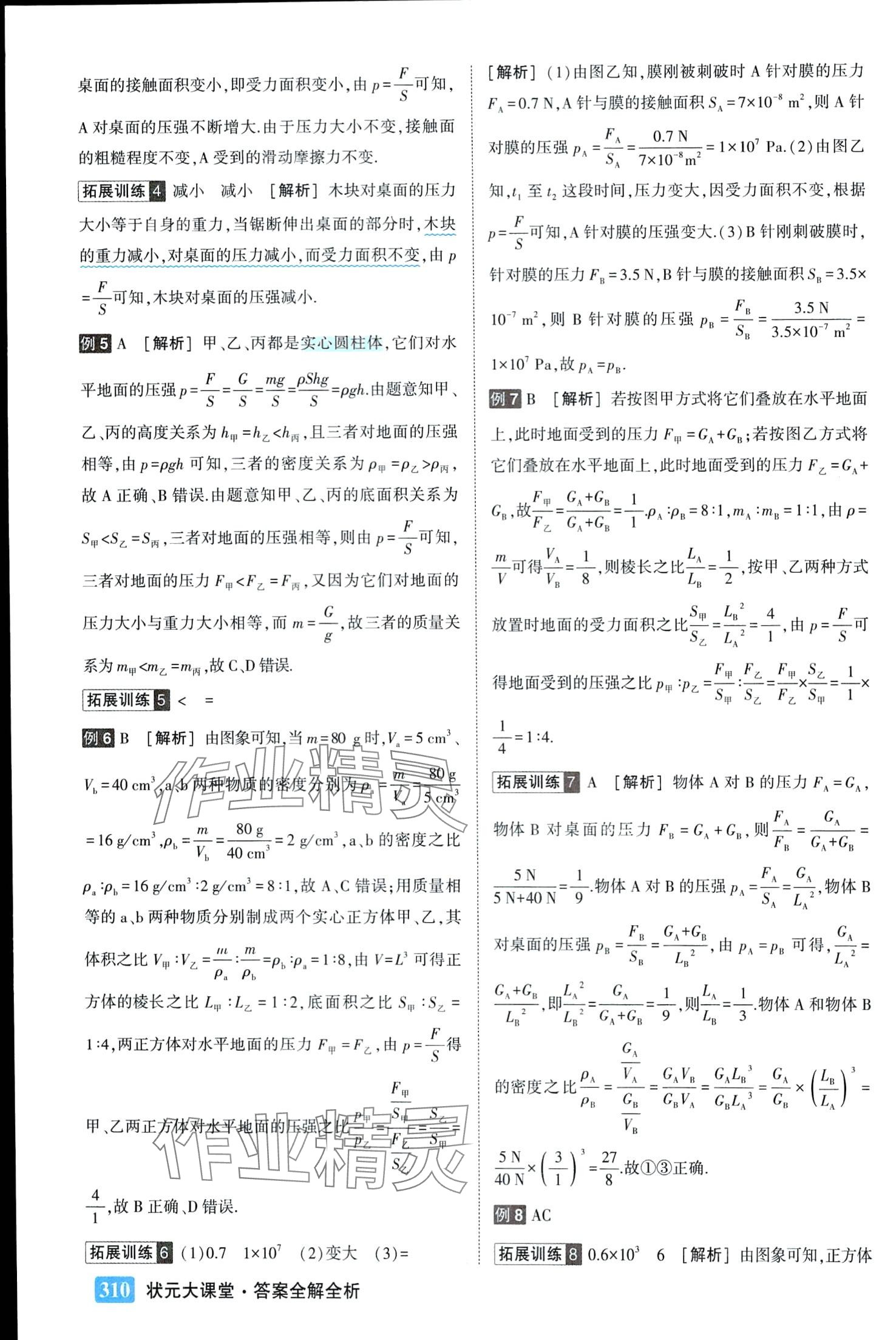 2024年黃岡狀元成才路狀元大課堂八年級物理下冊人教版 第16頁