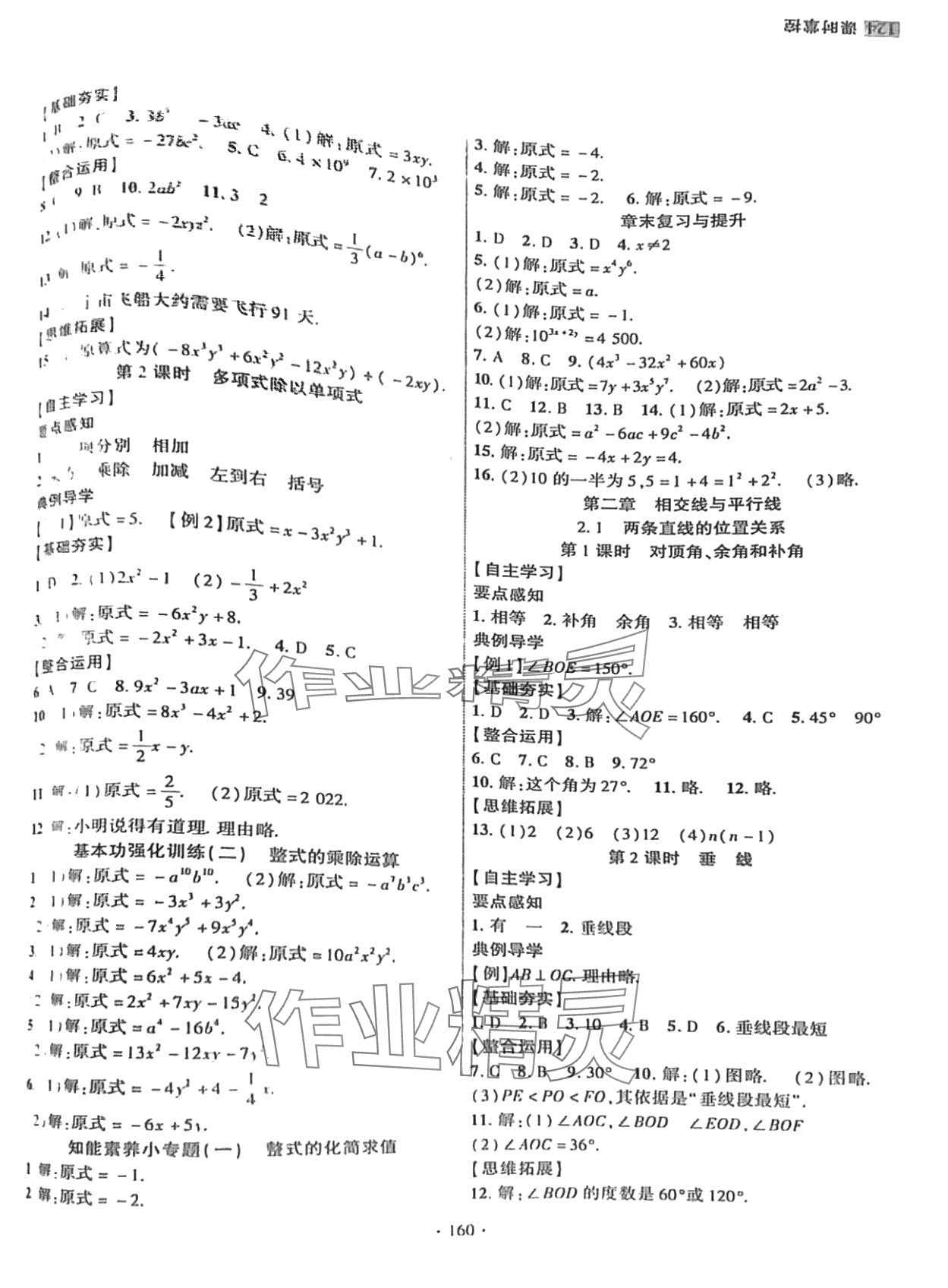 2024年课时掌控七年级数学下册北师大版 第4页