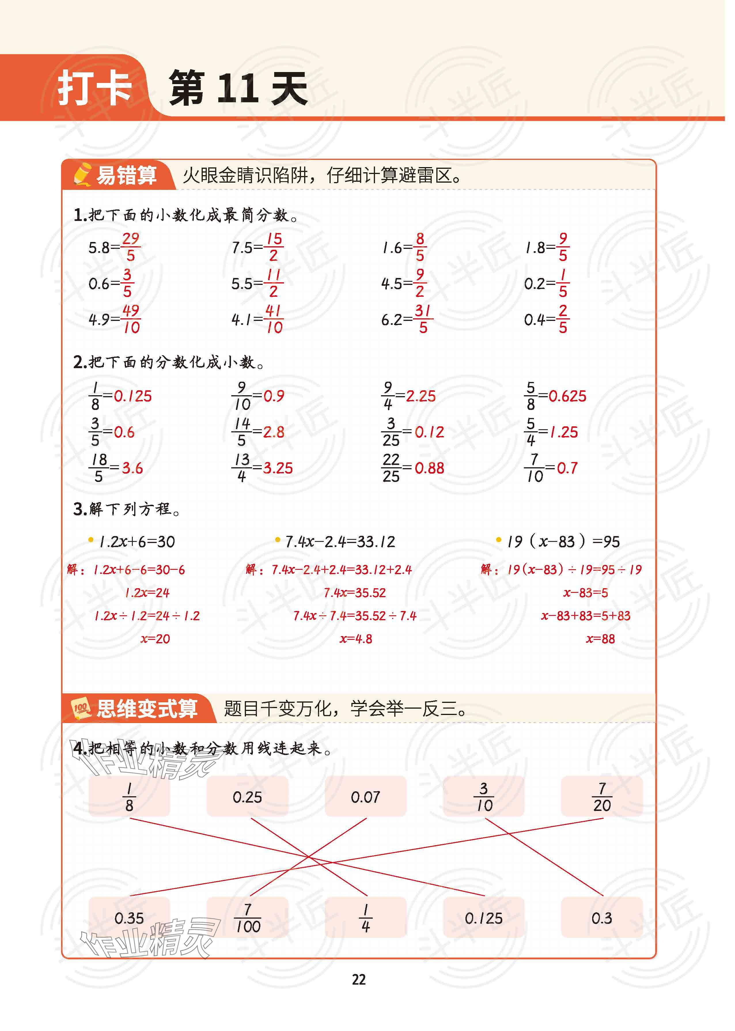 2025年暑假計算二十一世紀出版社集團五年級 參考答案第21頁