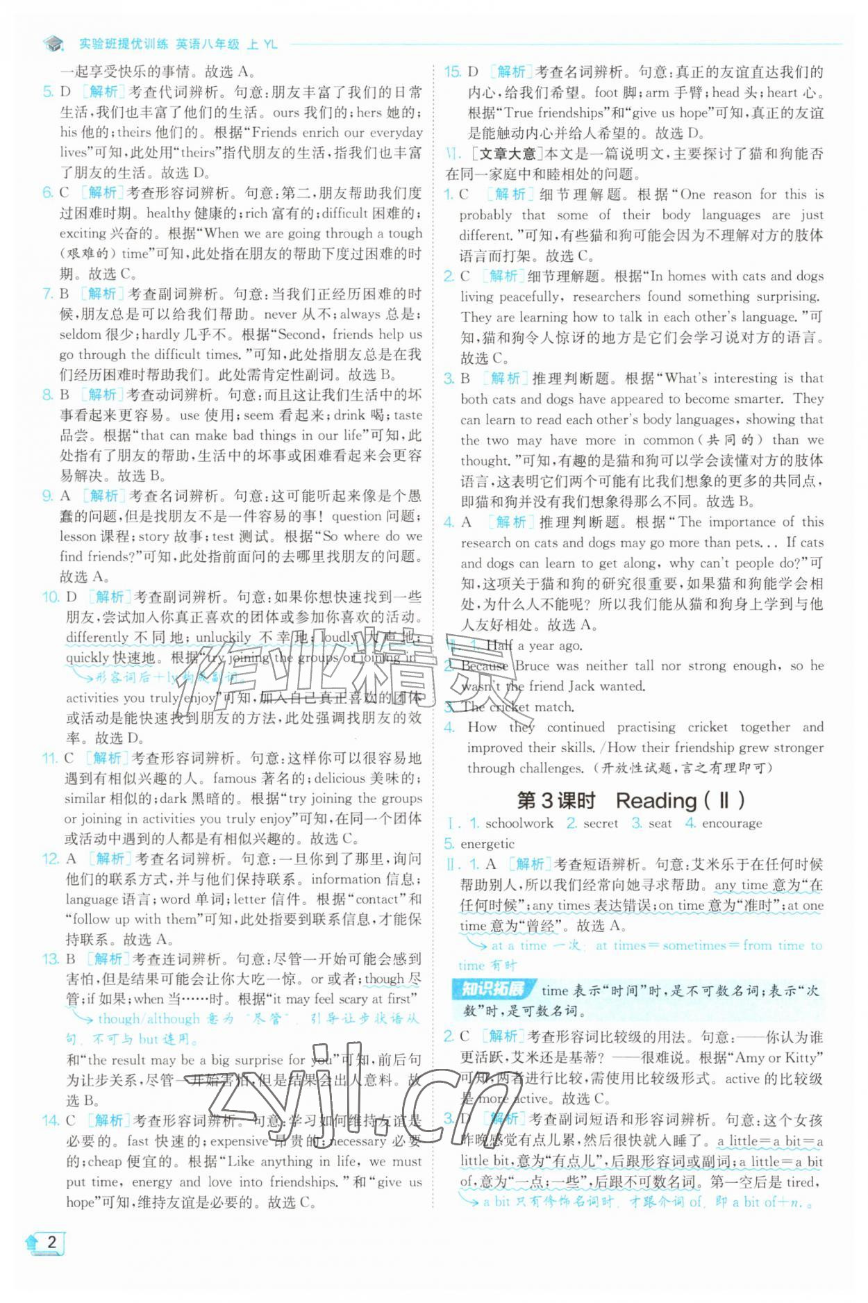 2026年实验班提优训练八年级英语上册译林版&nbsp;第2页