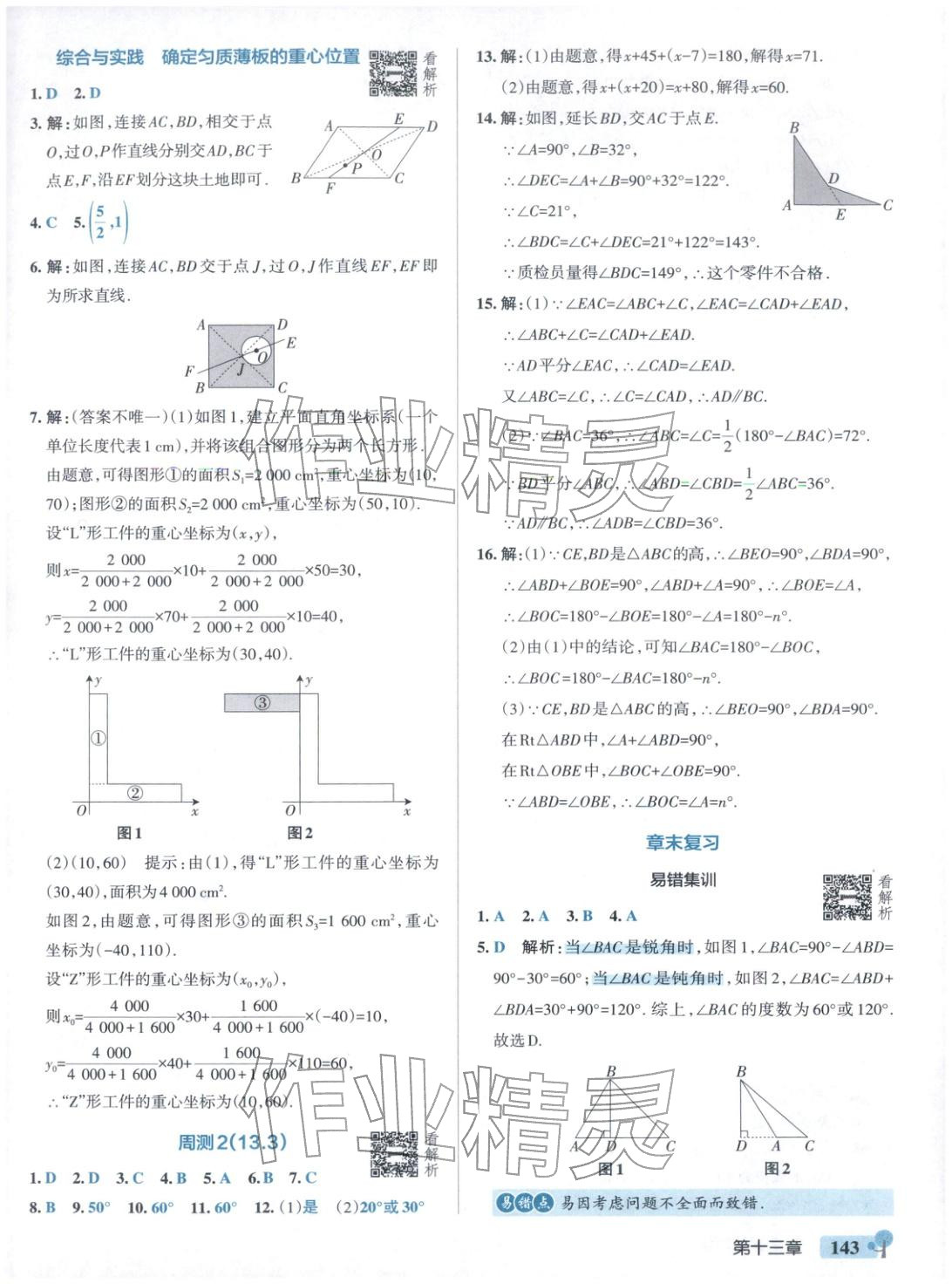 2025年绿卡初中创新题八年级数学上册人教版安徽专版&nbsp;参考答案第5页
